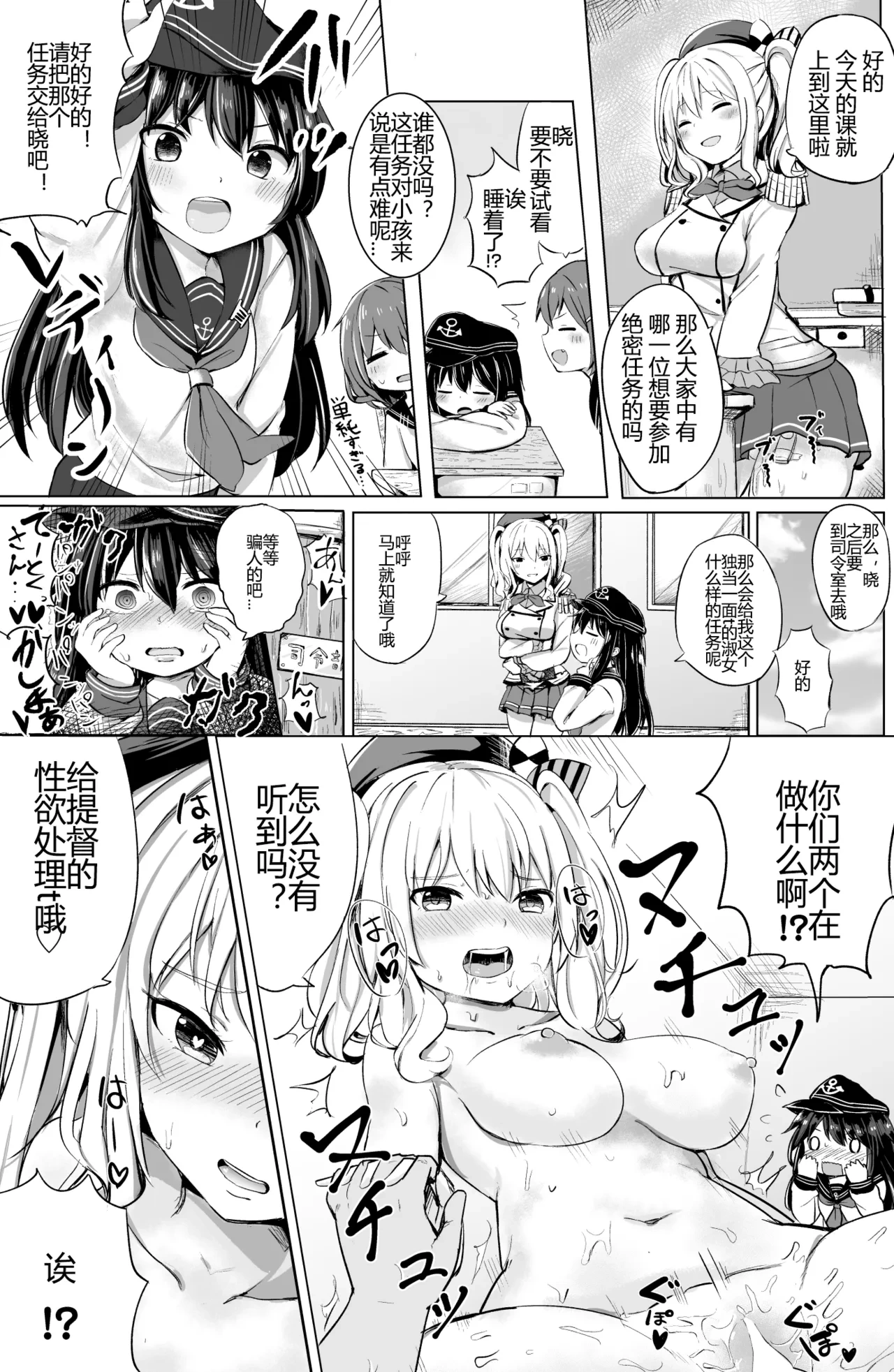 [Grand lemon (Tonari)] Akatsuki no Dokidoki Gokuhi Ninmu (Kantai Collection -KanColle-) [Chinese] [Digital]