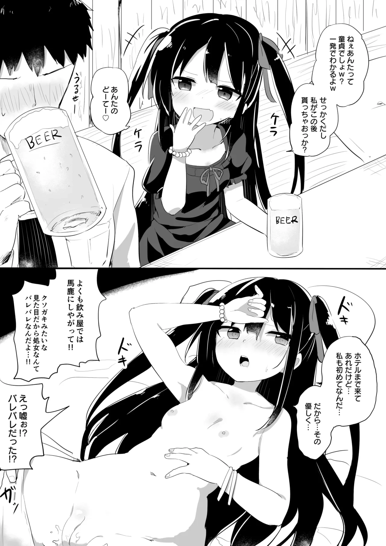 [隣] 幼女先輩