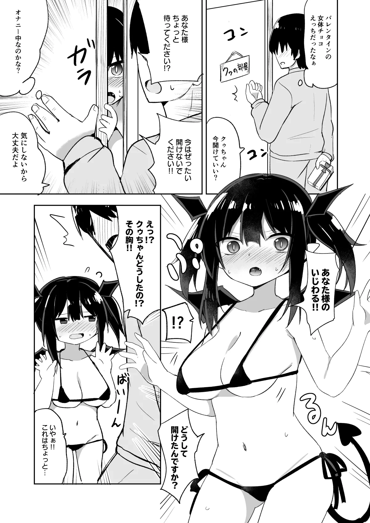 [隣] ホワイトデークゥちゃん