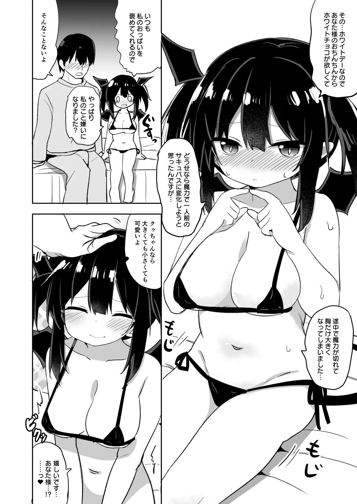[隣] ホワイトデークゥちゃん
