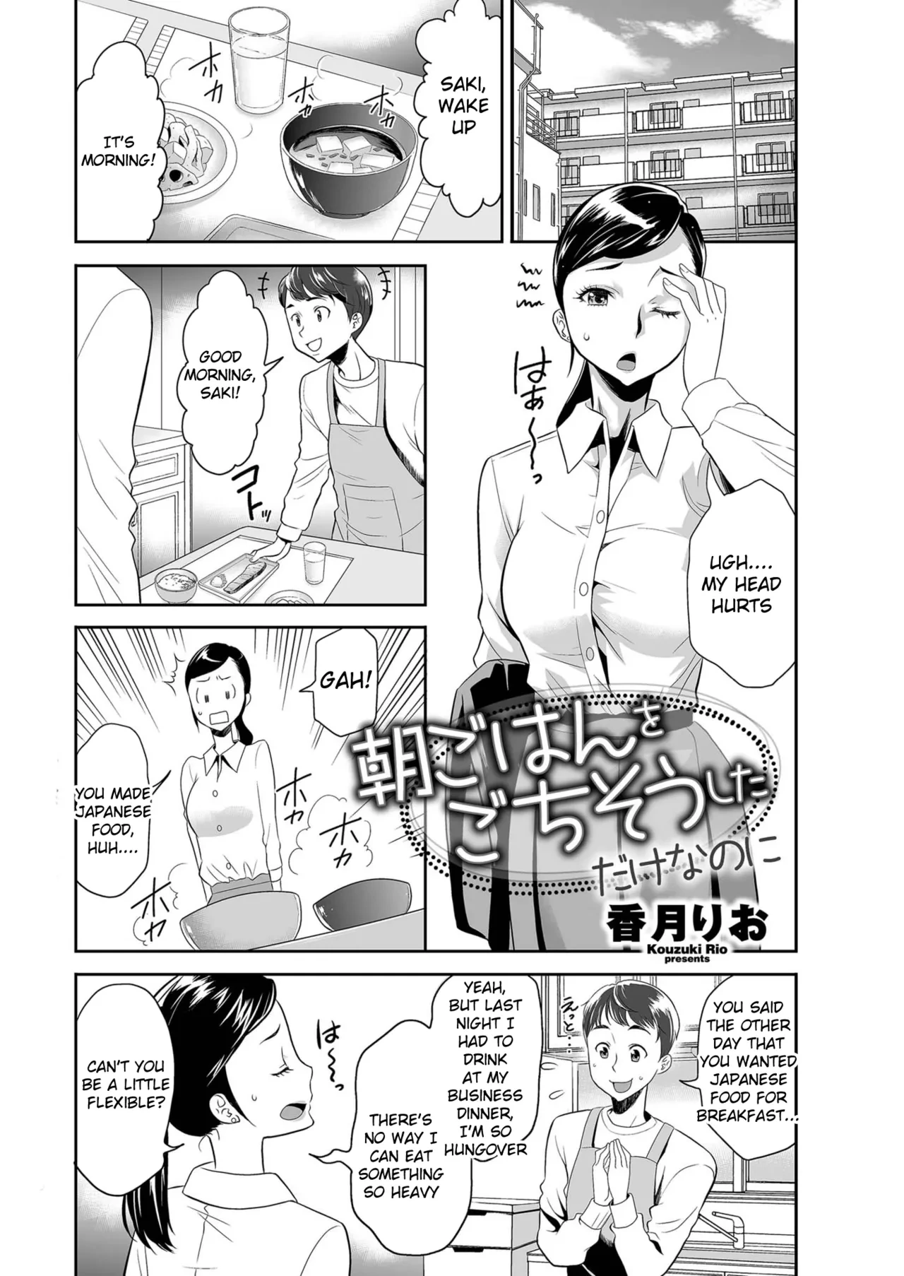 [Kouzuki Rio] Asa gohan o gochisō shita dakenanoni (English)