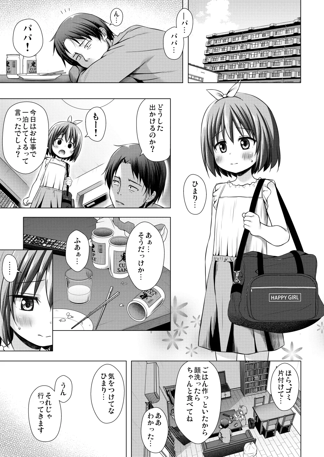 [Noraneko-no-Tama (Yukino Minato)] Chiisana Tenshi no Oshigoto wa III [Digital]