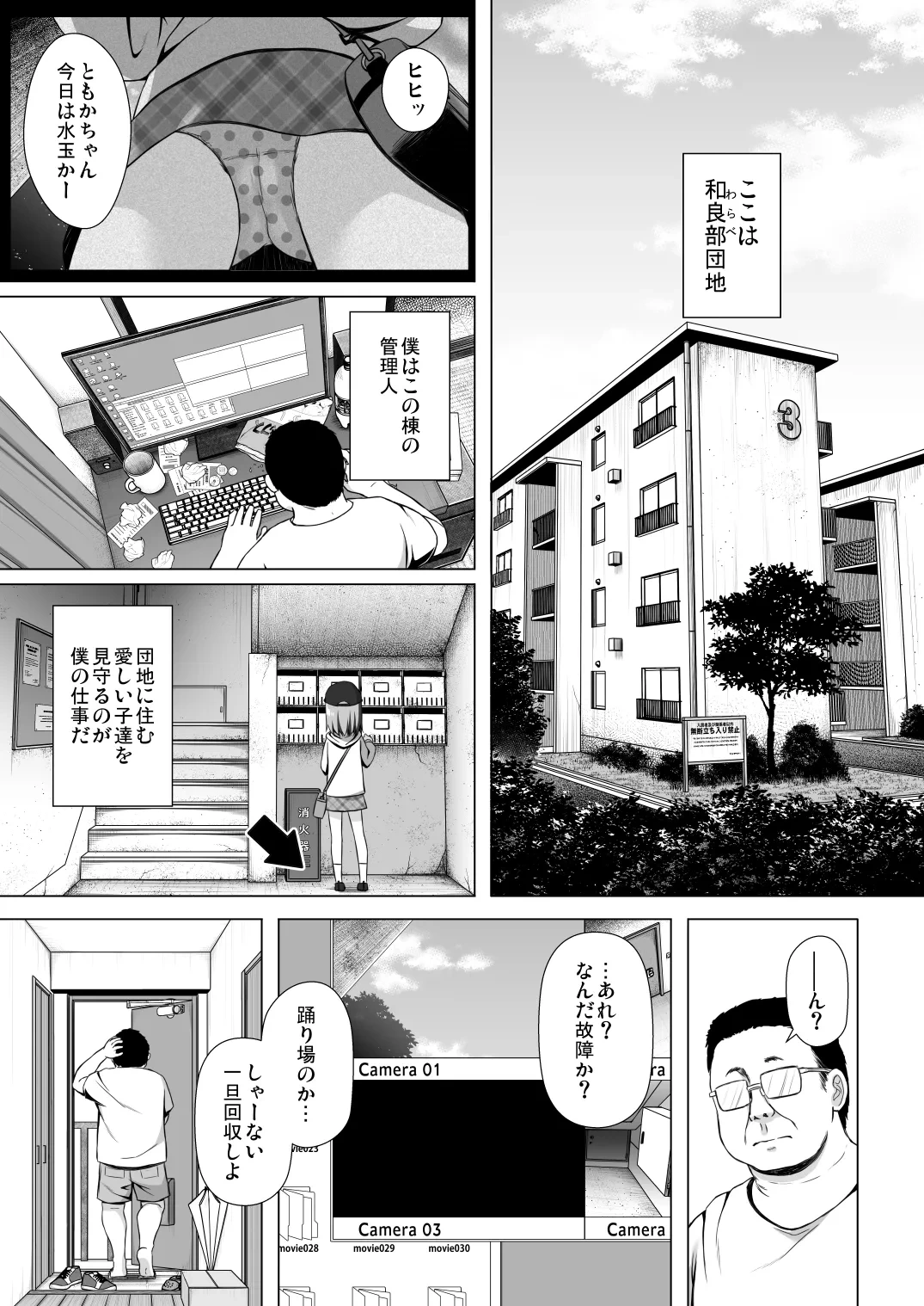 [Noraneko-no-Tama (Yukino Minato)] Warabe Danchi no Ichigo-chan [Digital]