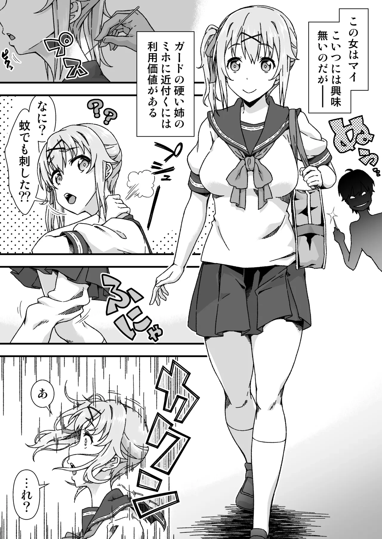 [Doku Tonkotsu Niku Dorei (Tanohito)] Change Skin