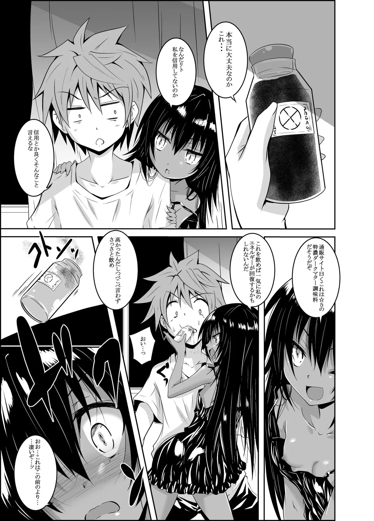 [Yoru no Benkyoukai (Fumihiro)] Dark Matter to Shokushu Mikan Hen (To LOVE-Ru Darkness) [Digital]