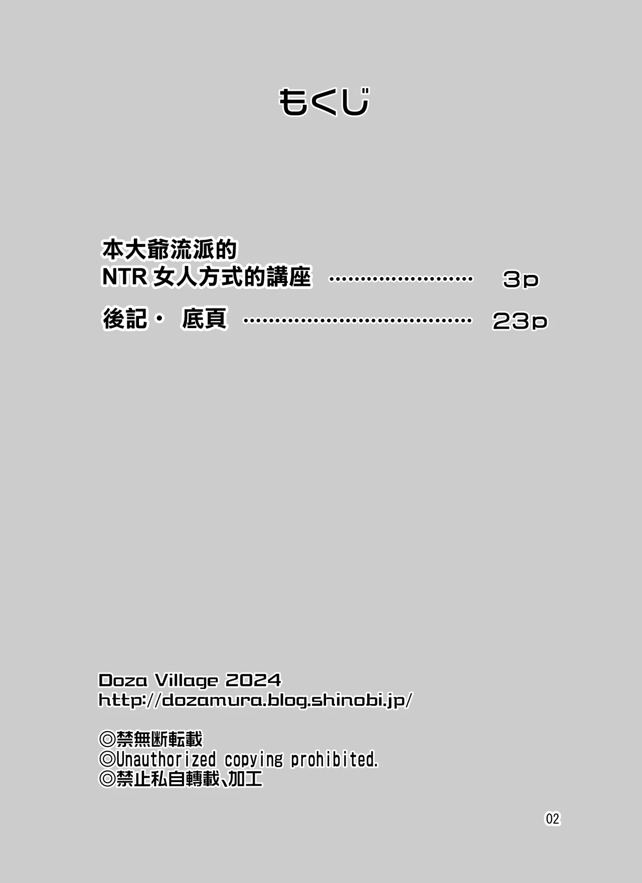 [DOZA Village (Dozamura)] Ore-sama-ryuu Onna no Netorikata Kouza [Digital] [Chinese] [路过的骑士汉化组]