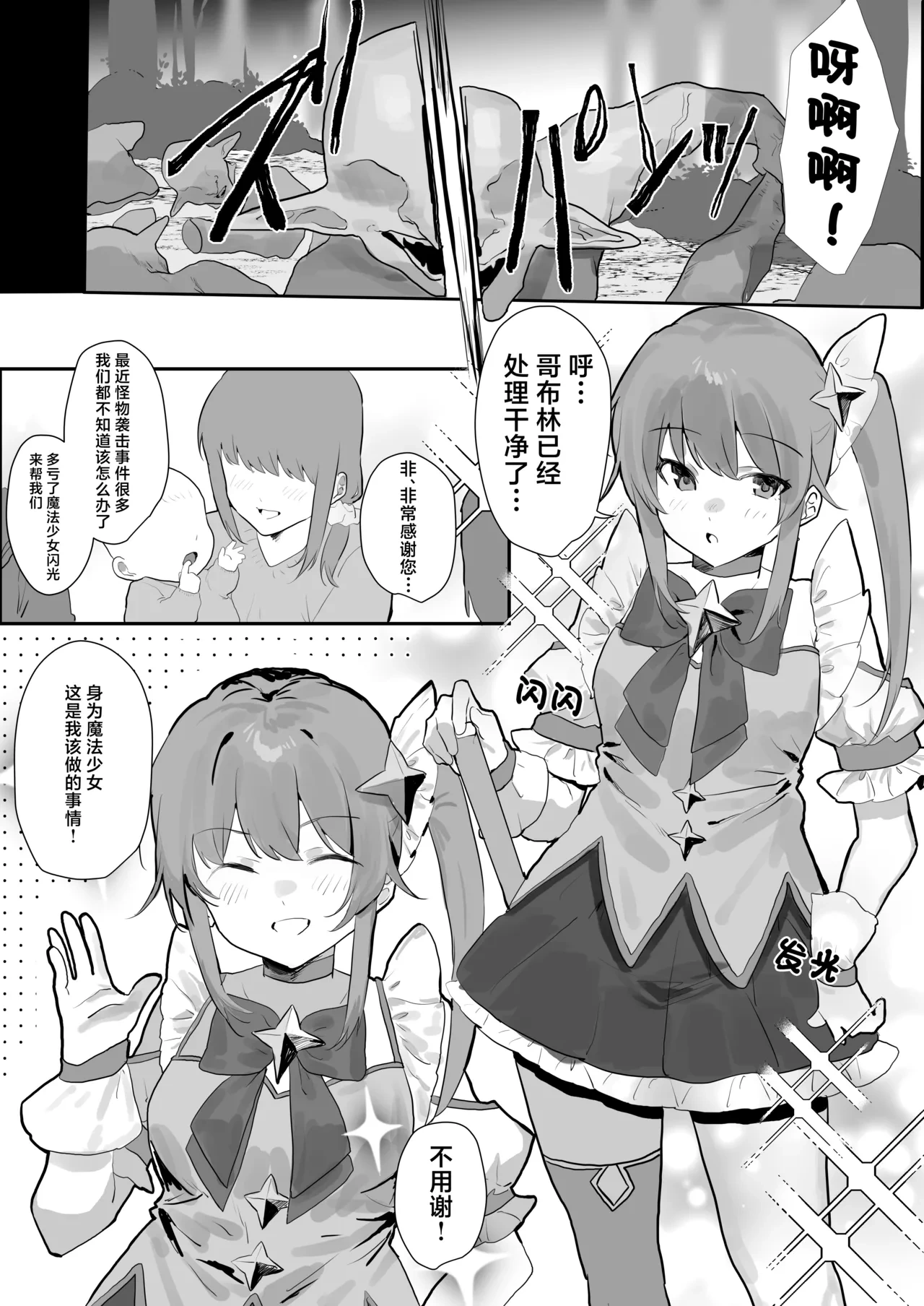 [Madosanranchi]Mahou Shoujo Naedokoka [Chinese] [紫藤汉化组]