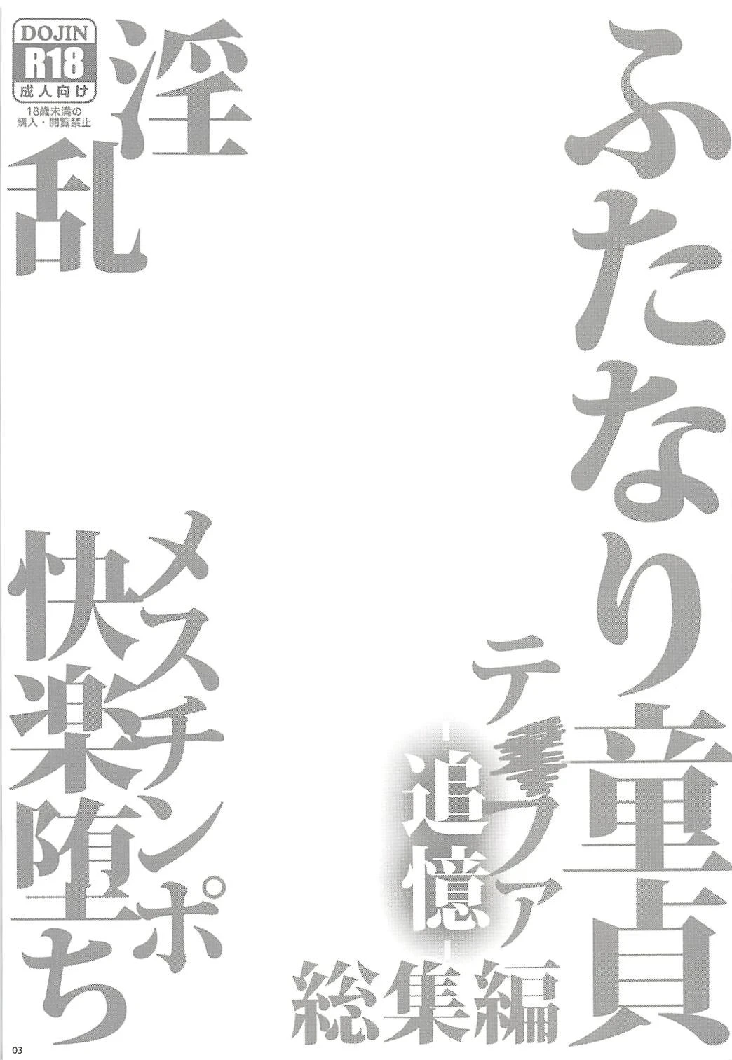 (Futaket 13) [Samurai Ninja GREENTEA] Futanari Doutei Tifa Soushuuhen -Tsuioku- Inran Mesu Chinpo Kairaku Ochi (Final Fantasy VII) [Chinese][IC个人汉化]