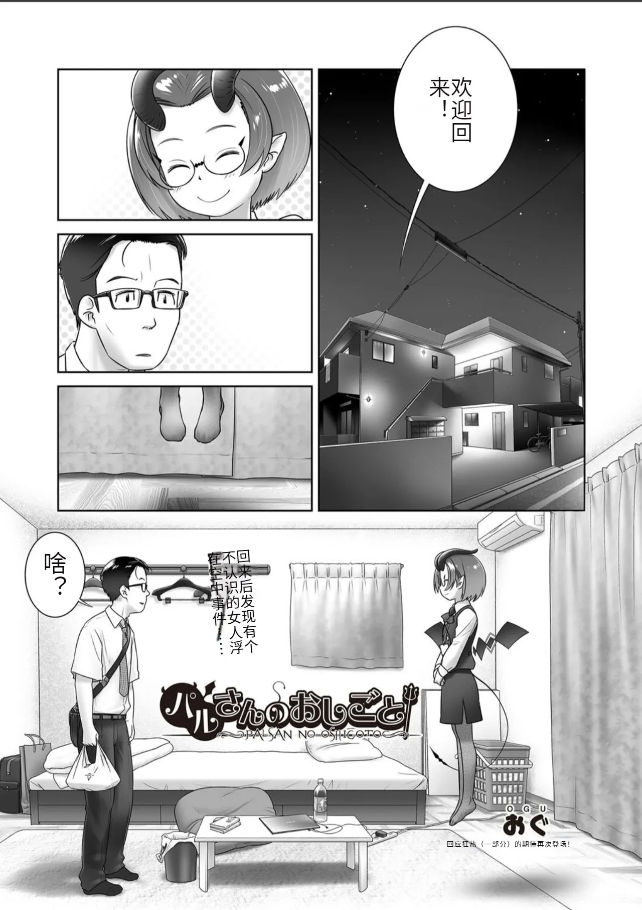 [OGU] Pal-san no Oshigoto (COMIC AUN 2018-11) [Chinese] [Digital]