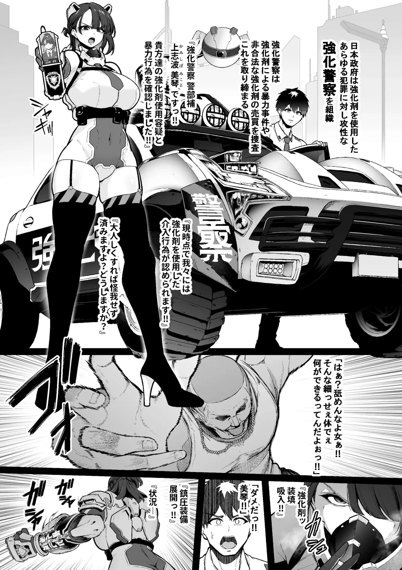 [Sevengar] Kyouka Keisatsu #1 Mikoto, Shikyuukou o Juurin Sareru.