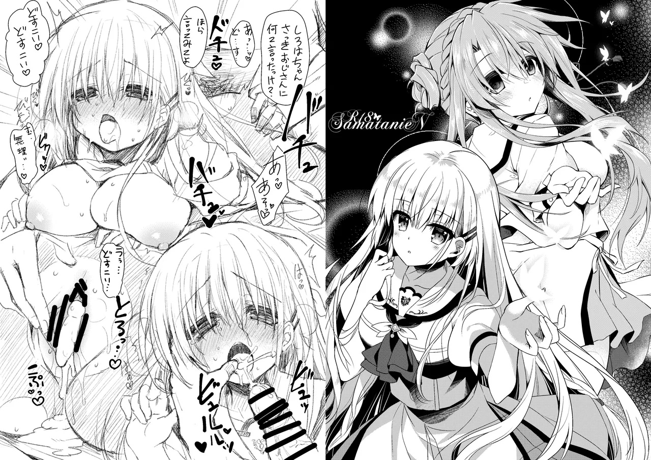 [Navy Blue ＆ Apple Water (Kagura Nanaki、Ringo Sui)] SamatanieN (Summer Pockets) [DL版]