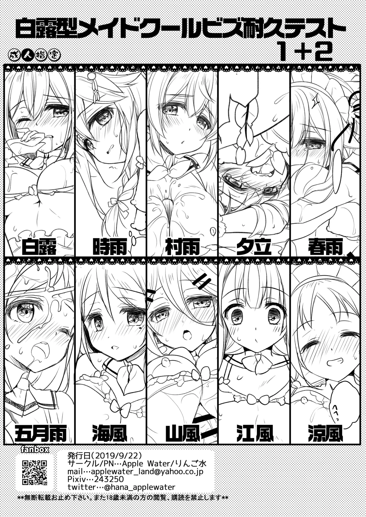 [Apple Water (Ringo Sui)] 白露型メイドクールビズ耐久テスト1+2 (Kantai Collection -KanColle-) [DL版]