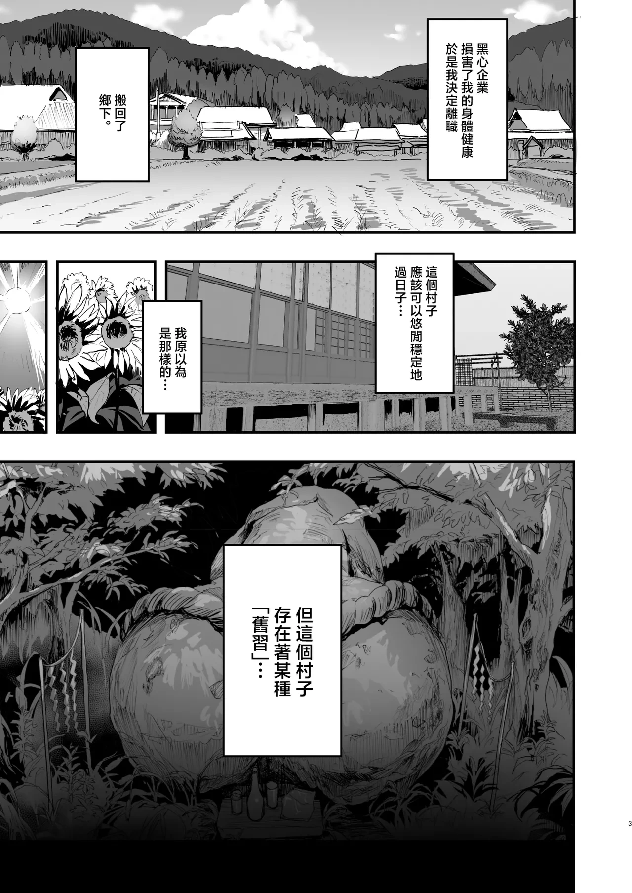 [nul_Neverland (Navier Haruka 2T)] Bokkin Mura ~Bokki shitara Nuitemorawanai to Ikenai Mura~ [Chinese] [Mother Emperor] [Decensored] [restday111] [Digital]