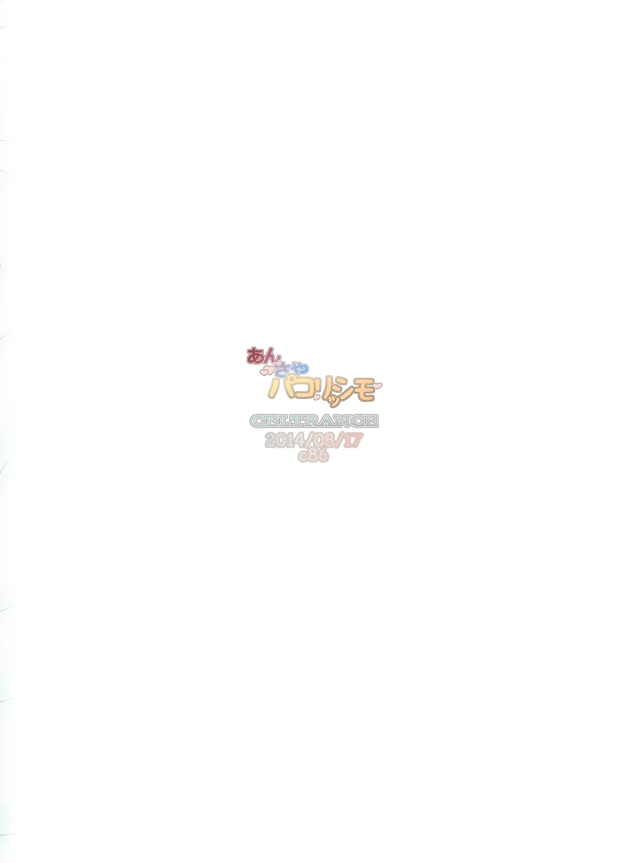 [CELTRANCE (Kogaku Kazuya)] An→Saya Pakorissimo (Puella Magi Madoka Magica) [Digital]