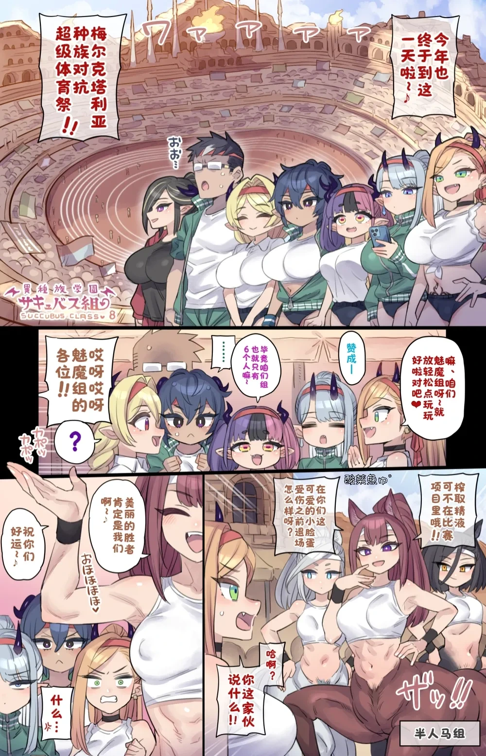 [Mimonel] Shuzoku Taikou Do-Ecchi Taiikusai [Chinese] [酸菜魚ゅ°]