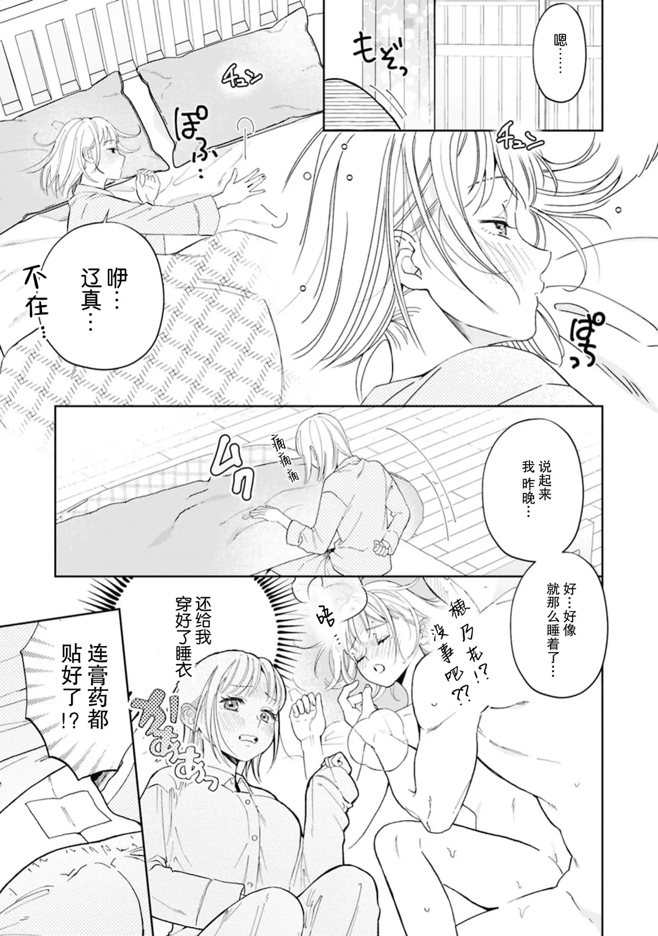 [Masaki Seimei] nani shite hoshi? Sewayaki kareshi ni a ma~a ~ i go hoshi | 想要我怎么宠你？甜蜜侍奉体贴男友 (Itsu kara daku gawada to omotteta no?~ Kawaii kare o mechakucha ni shitai! On'na-zeme ansorojī ~_ 3) [Chinese] [莉赛特汉化组]