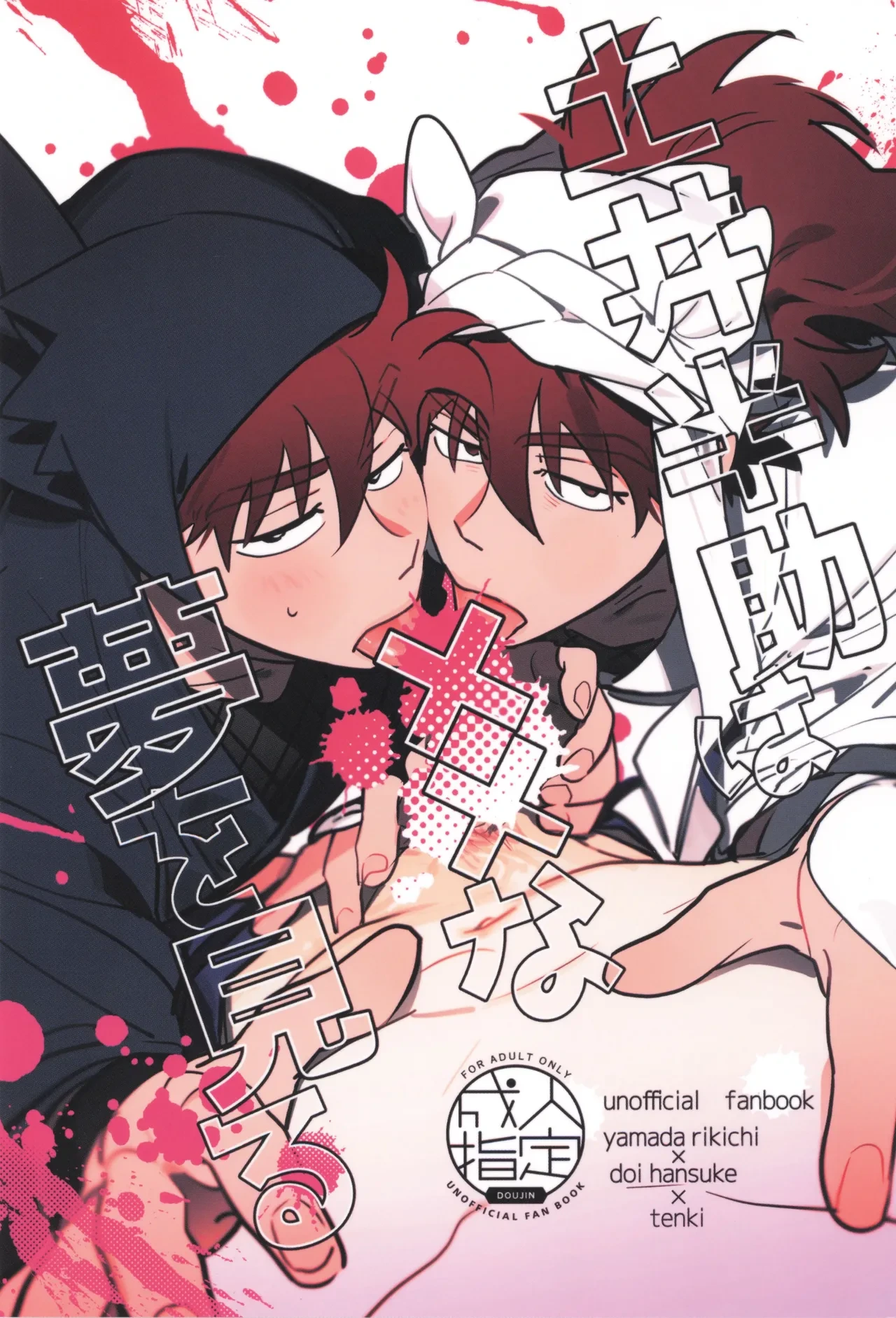 [kabada koubou (Sakupan)] Doi hansuke wa xx na yume o miru (Rakudai Ninja Rantaro)