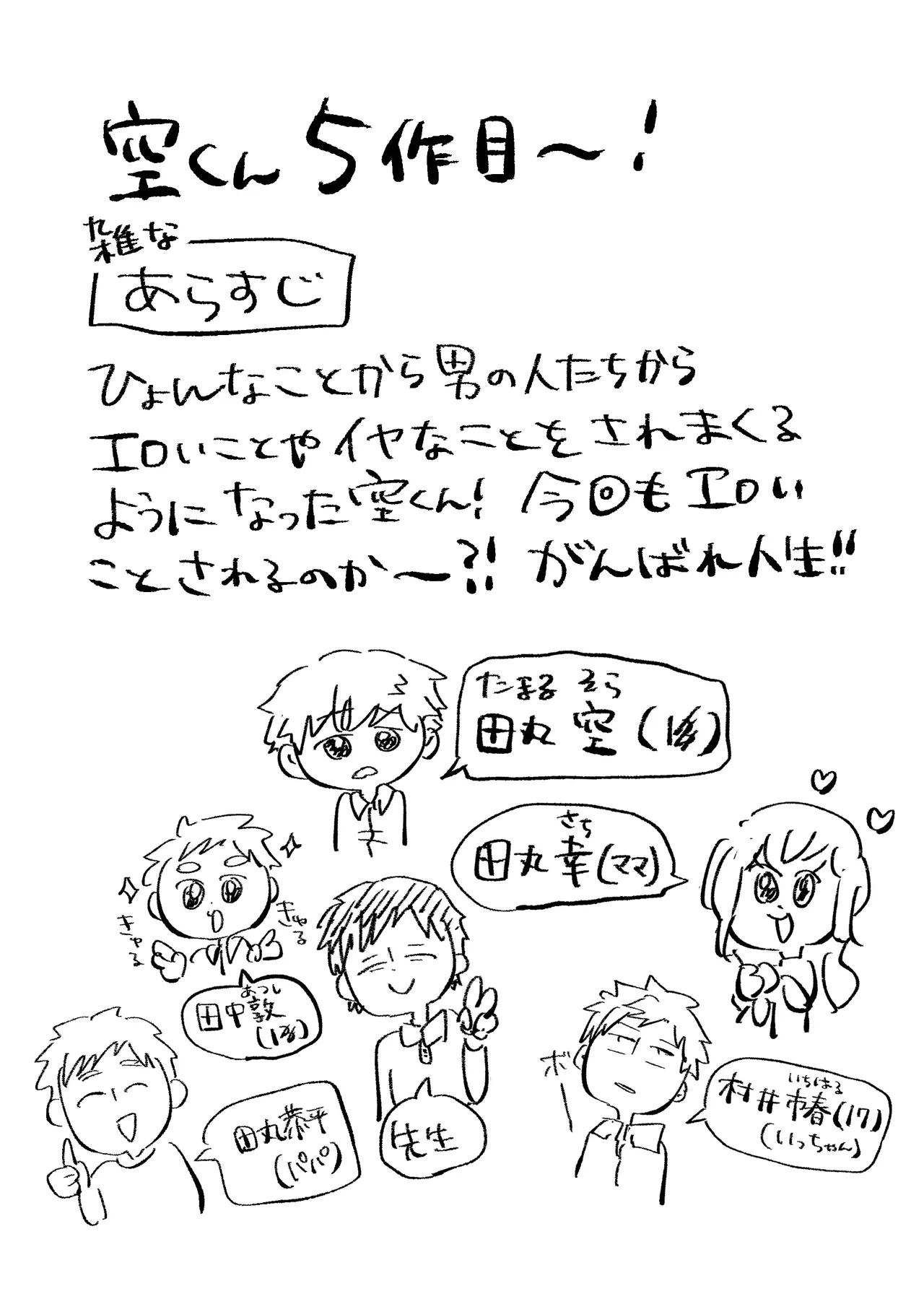 [Hato Sublaw (Hato)] Yokatta ne sora-kun! [Digital]