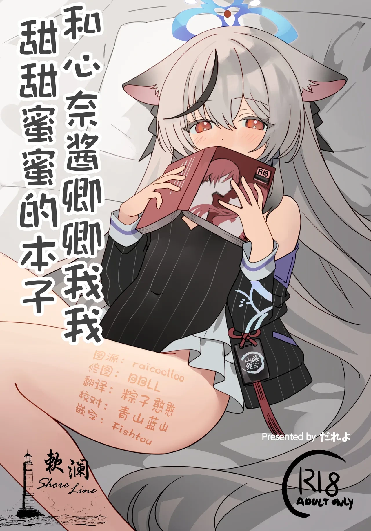 [Shiwaawase (Dareyo)] Kokona-chan to Ichaicha Suru Hon + Kokona-chan to Ichaicha Suru Hon Omake | 和心奈酱卿卿我我甜甜蜜蜜的本子 (Blue Archive) [Chinese] [欶澜汉化组] [Digital]