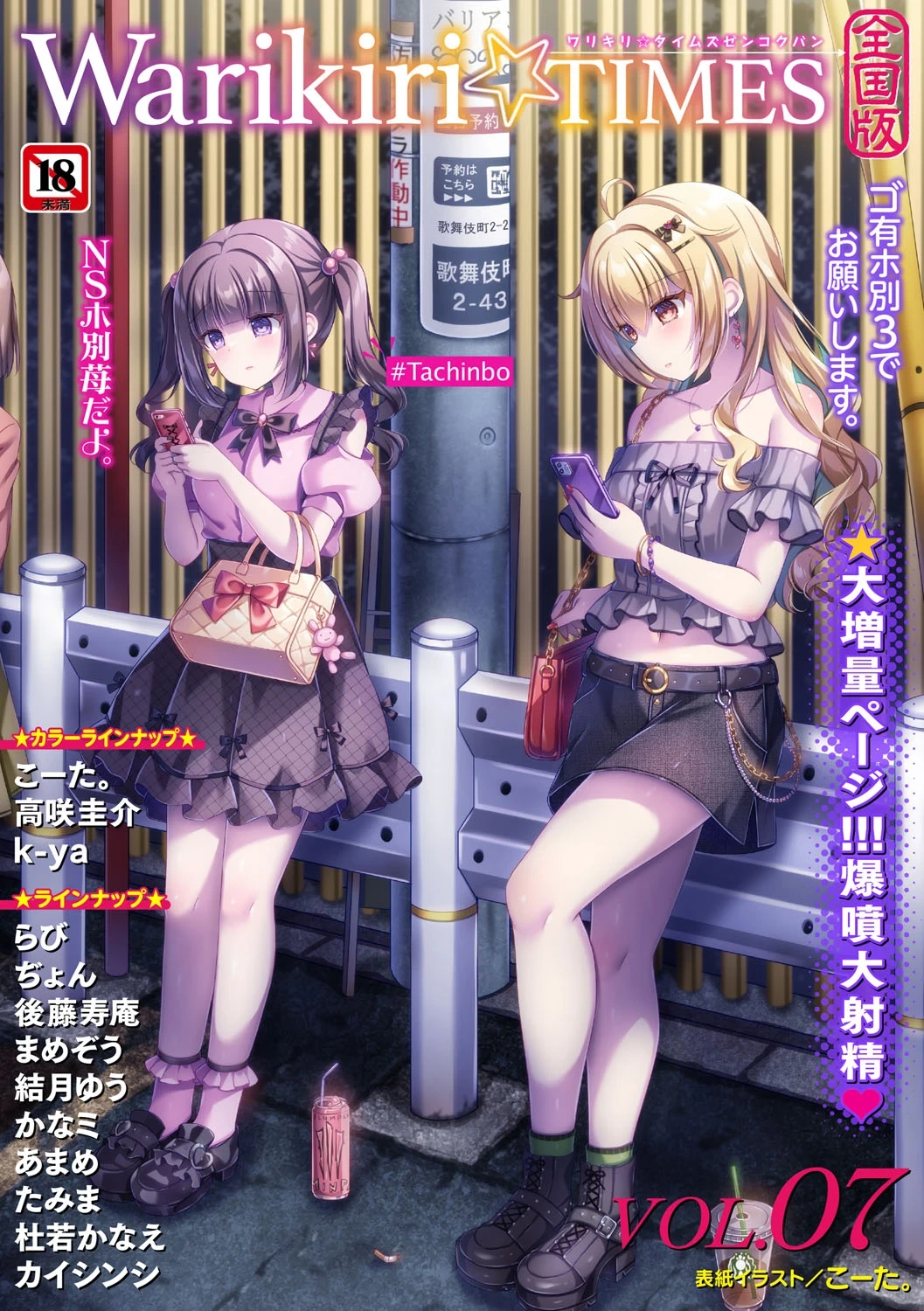 Warikiri TIMES Zenkokuban VOL.7 [Digital]