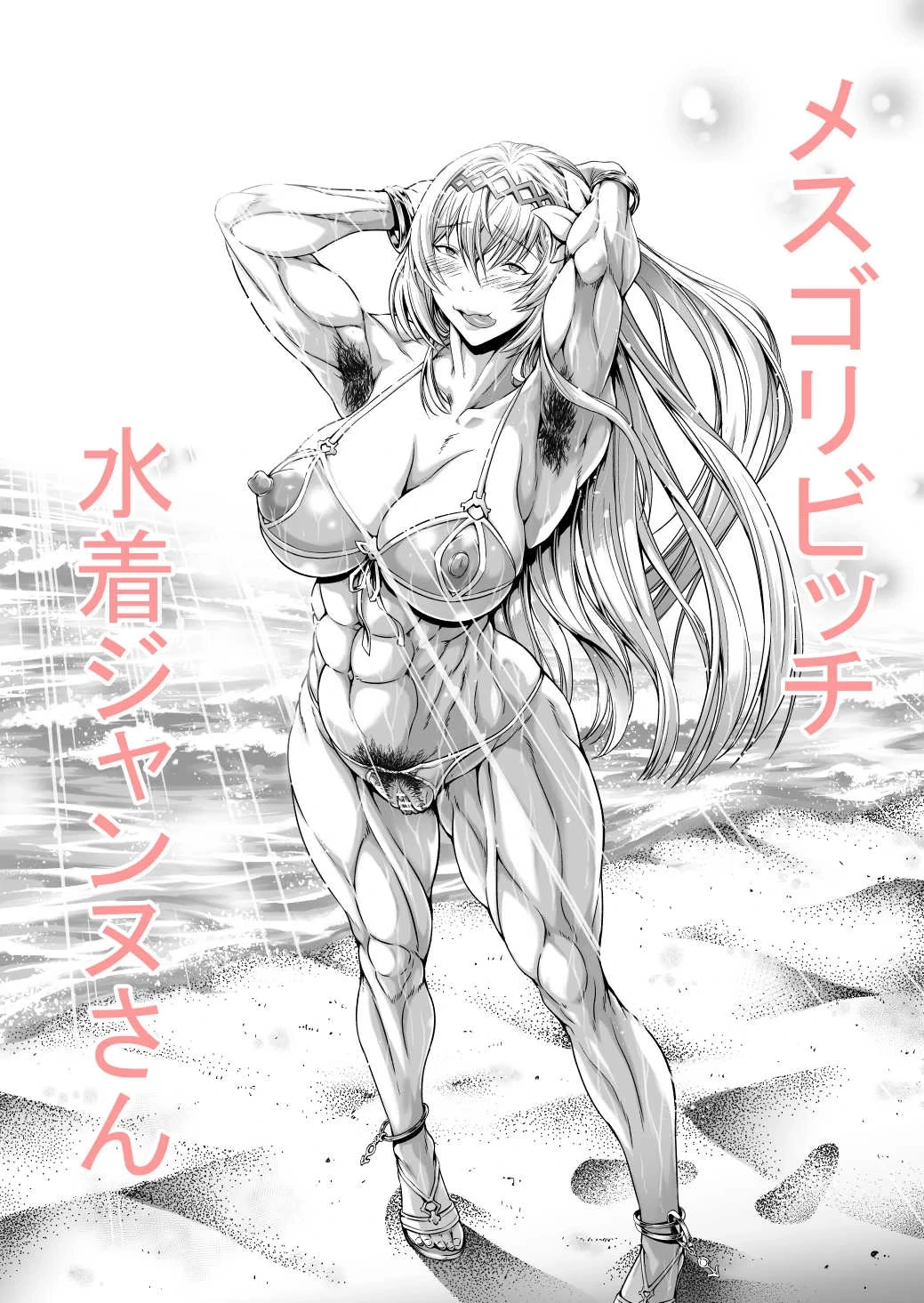 [Urakawa Ao] Mesugori Bitch Mizugi Jeanne-san (Granblue Fantasy) [English]