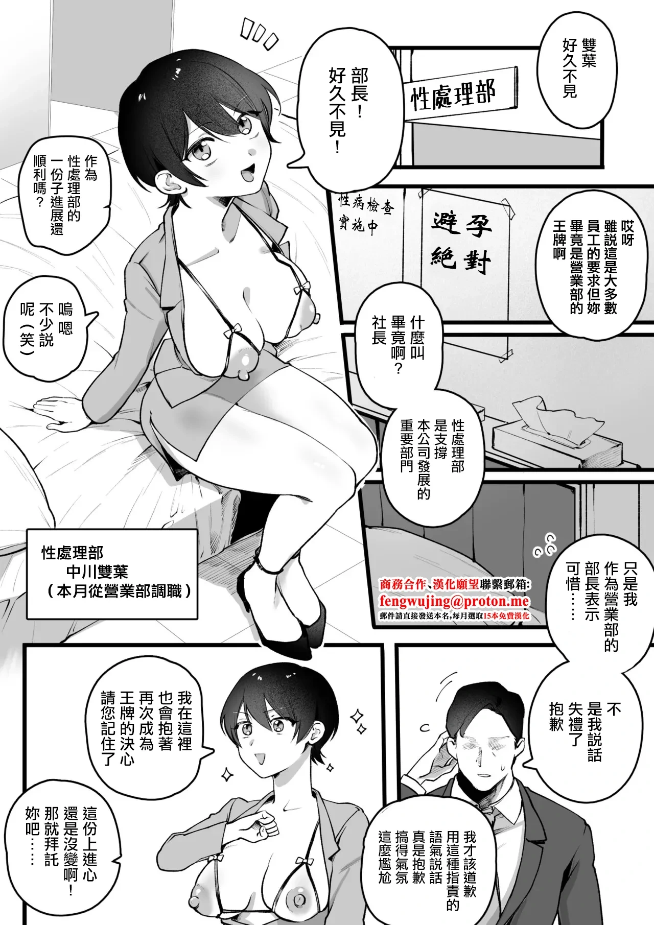 [Yurishima Shiro] Eigyoubu kara Seishoribu ni Idou Shita Josei Shain (Koujoushin Tsuyome) [Chinese]