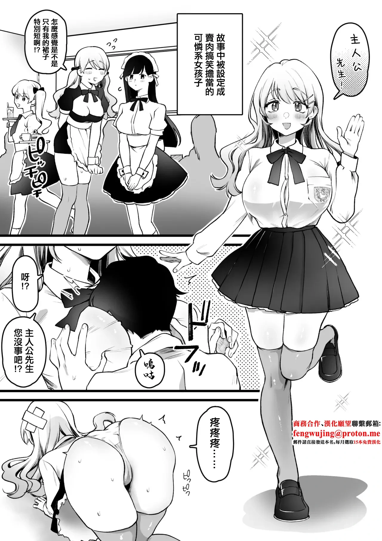[Yurishima Shiro] Monogatarinai de Oiroke Gag Youin to Sarete Iru Fubinkei no Onnanoko Suki [Chinese]