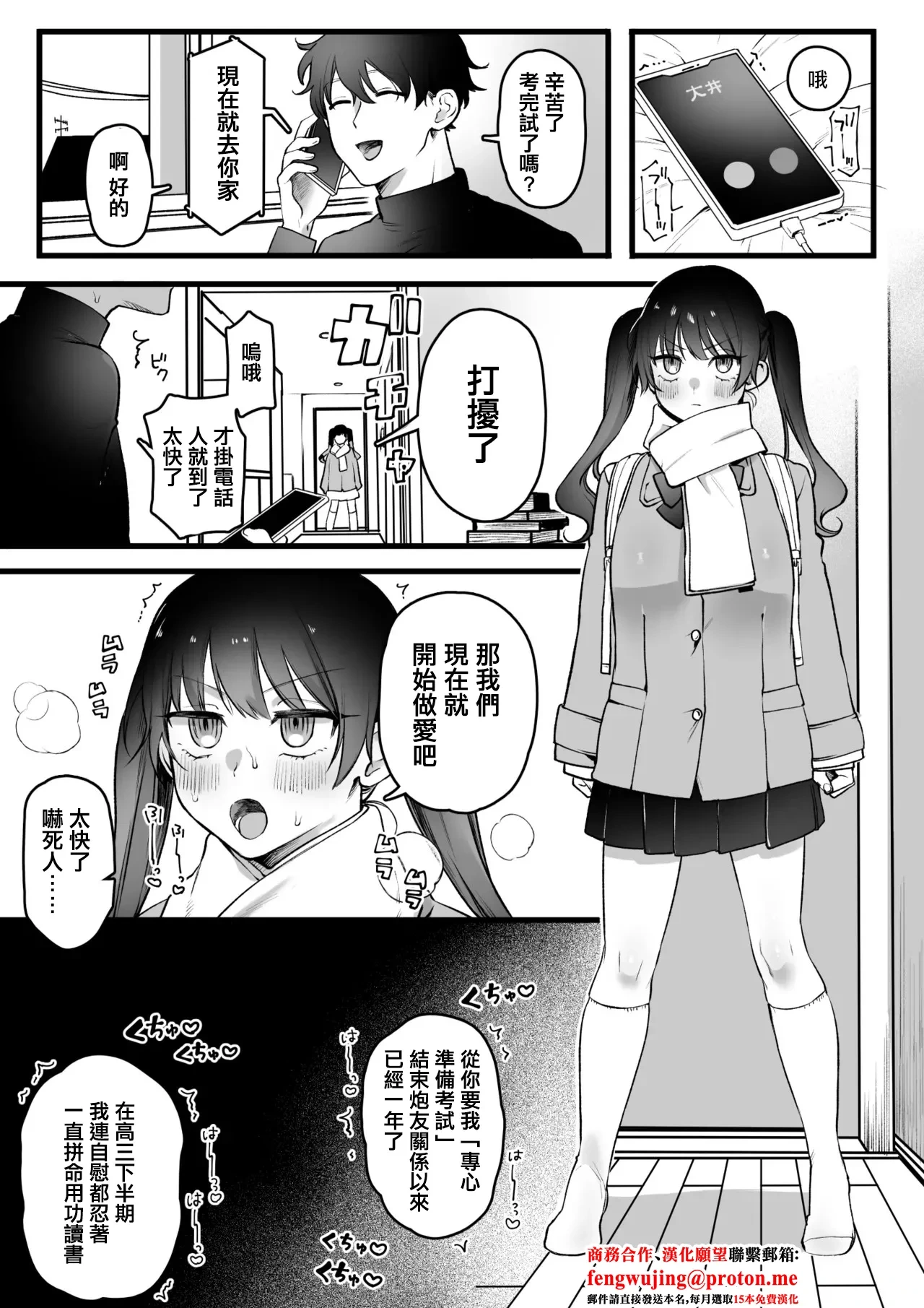 [Yurishima Shiro] Juken no Tame Kinyoku o Shiirareta Seiyoku Ousei Joshi [Chinese]