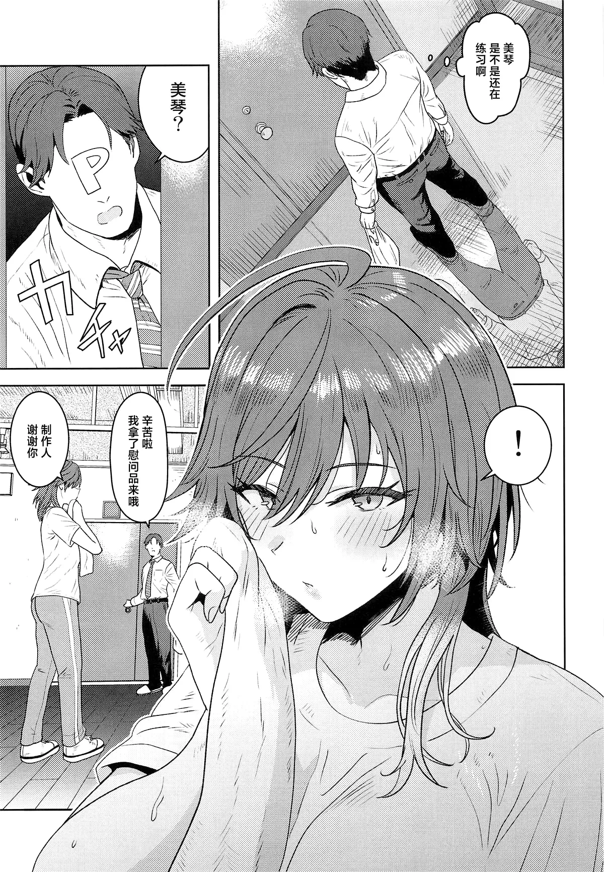 (Utahime Teien 41) [PLANT (Tsurui)] Dame nante Ienai (THE iDOLM@STER: Shiny Colors) [Chinese]