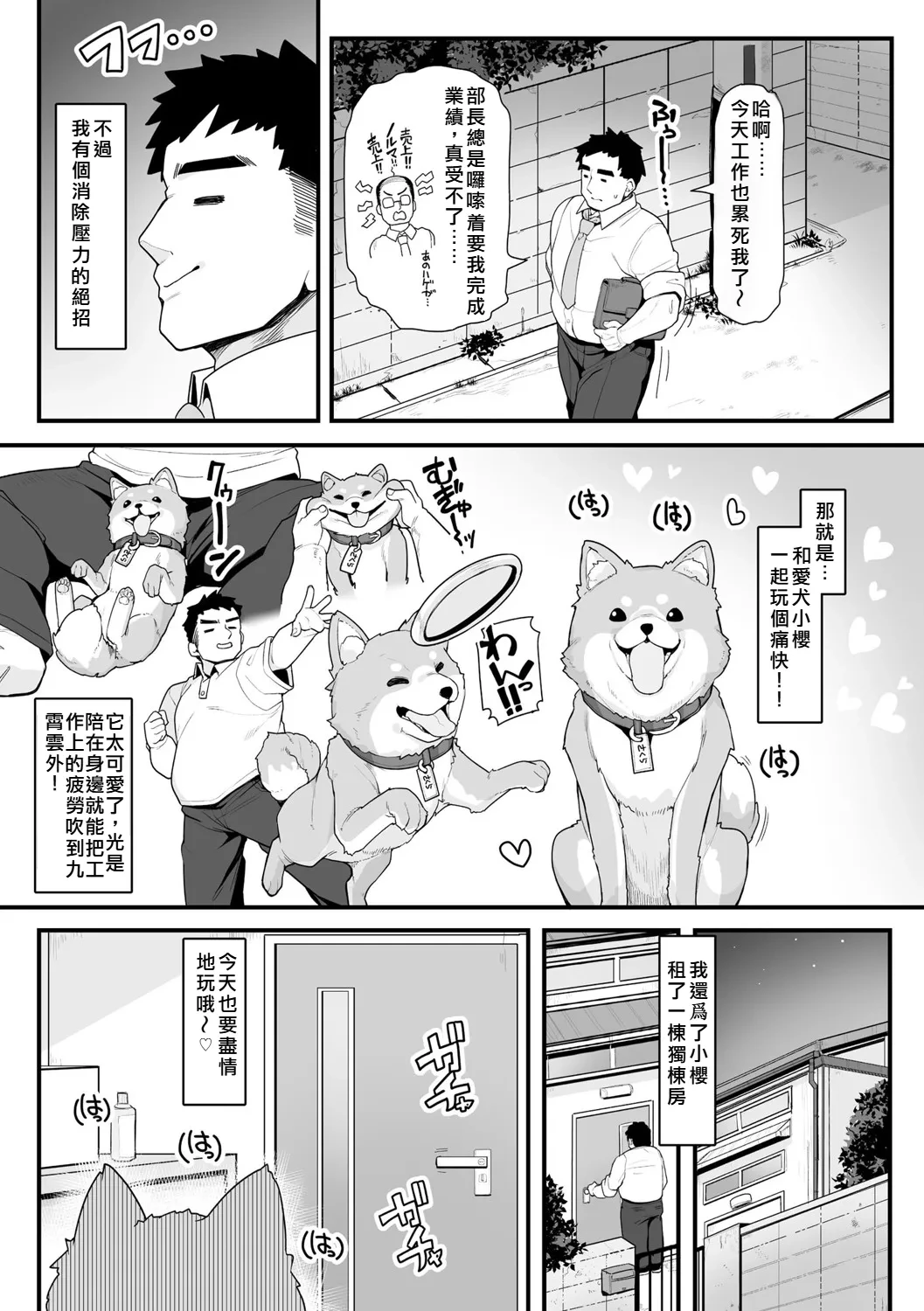 [Kanabun] Sakura to Asobo!  ~Chiccha Kawaii Joshi ni Henshin shita Aiken to Wanwan Koubi Therapy~ (Cyberia Plus Vol. 39) [Chinese]