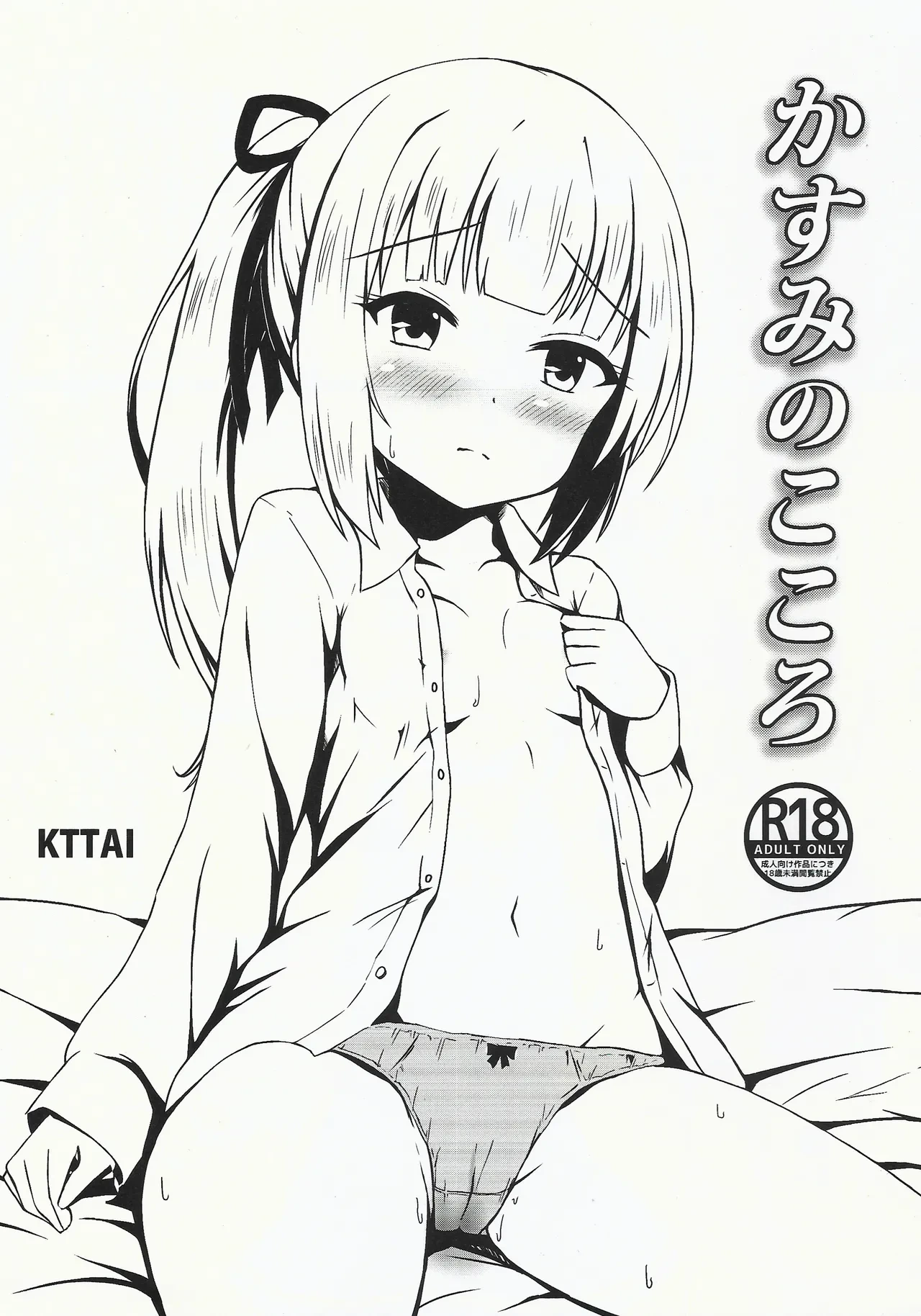 (C102) [KTTAI (Kamiya Tadato)] Kasumi no Kokoro (Kantai Collection -KanColle-)