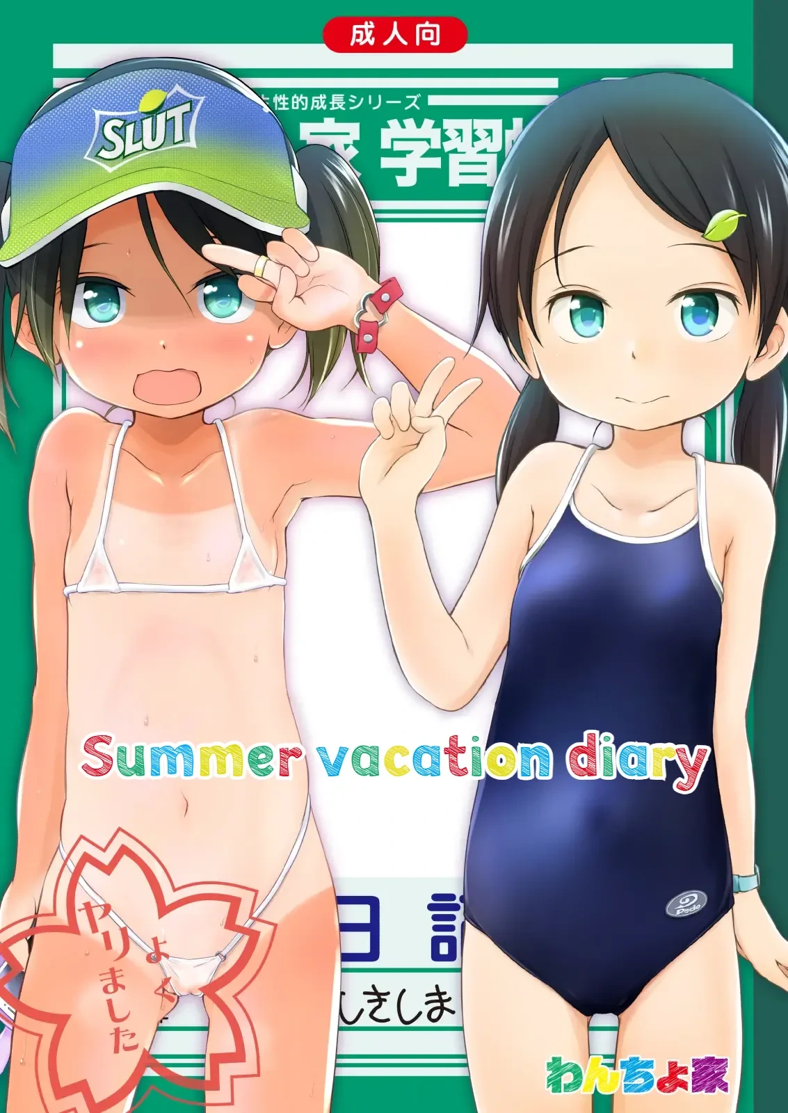 [Wancho-ke (Wancho)] Natsuyasumi Nikkichou ~Class de Otonashikute Medatanakatta Anoko ga Natsuyasumi no Aida ni Chou Bitch ni Natteita Riyuu~ | Summer Vacation Diary: The Reason the Quiet, Unnoticed Girl in Class Turned into a total Bitch Over the Summer Break [English] [MTL]