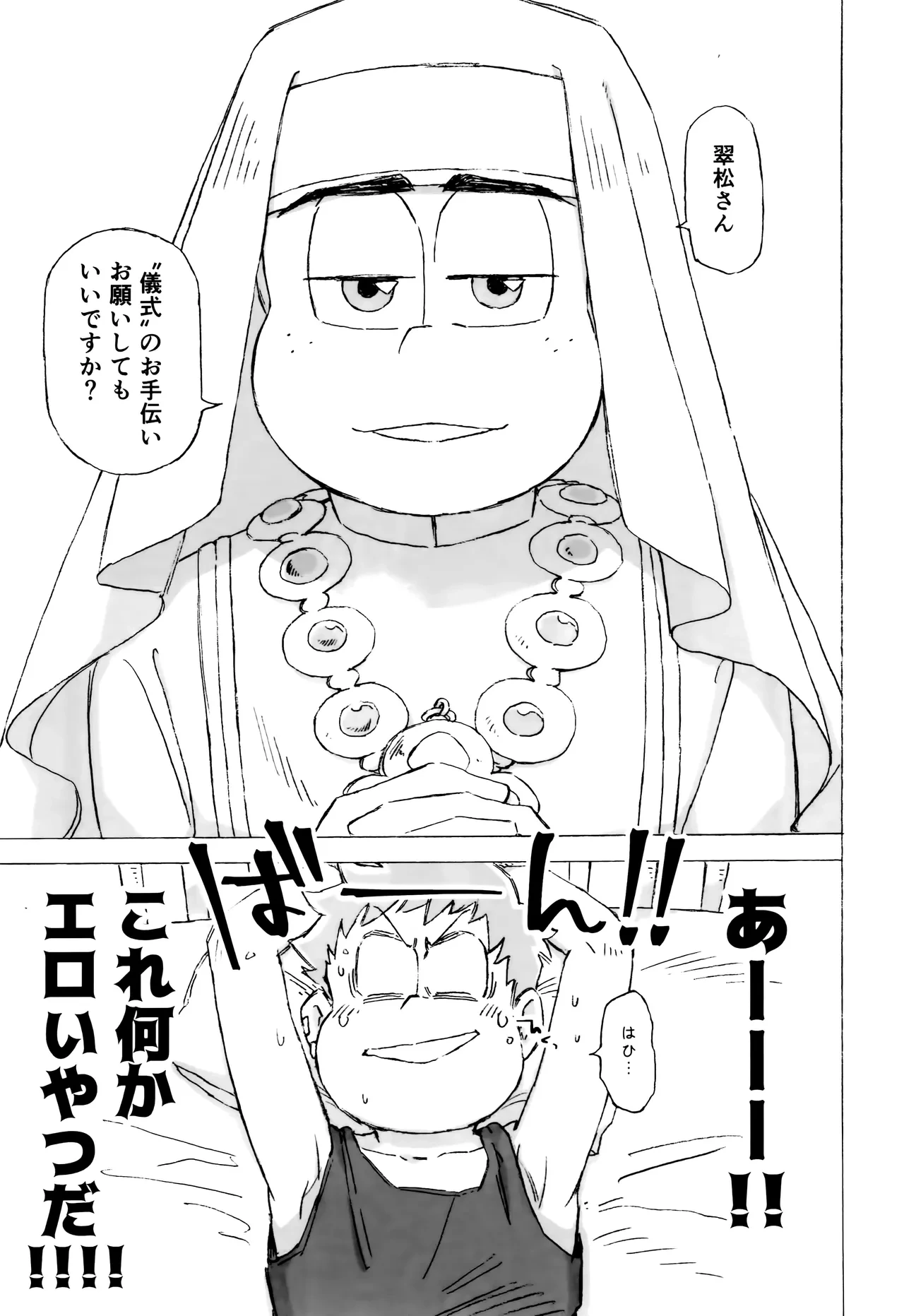 (Kahou wa Nete Matsu 33) [Ojisumu-jii (Sho-ji)] Sennyuu ninmu de Sister ni horareru tte dou iu koto!? (Osomatsu-san)
