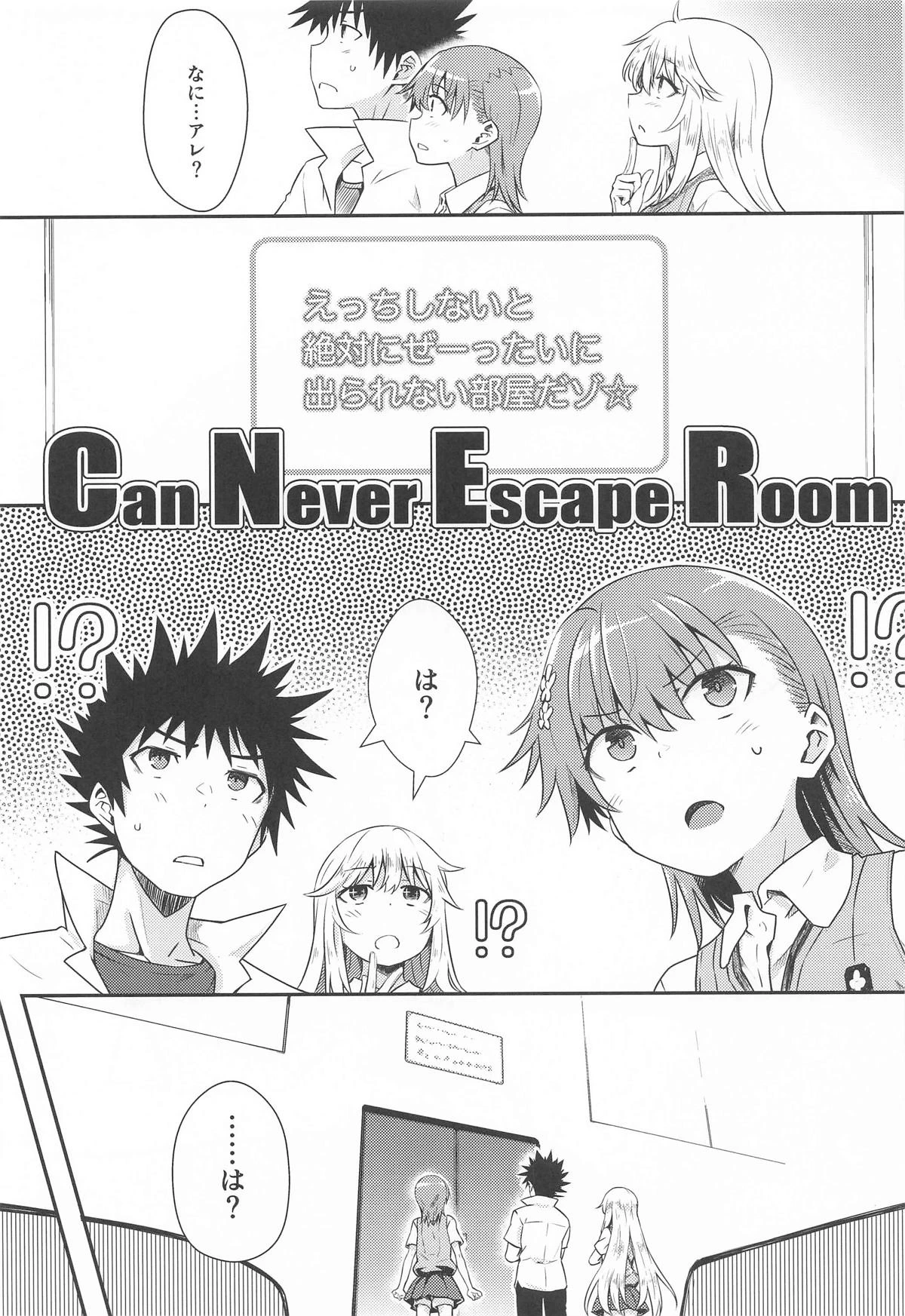 (C106)  [Aspergillus (Okara)]  Can Never Escape Room (Toaru Kagaku no Railgun)