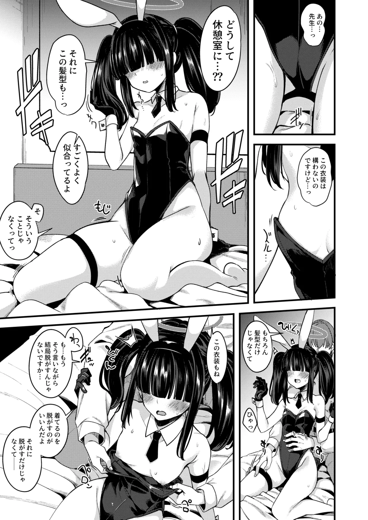 [Gokubuto Mayuge] Seijitsu Mob-chan Mini Ecchi Manga (Blue Archive)