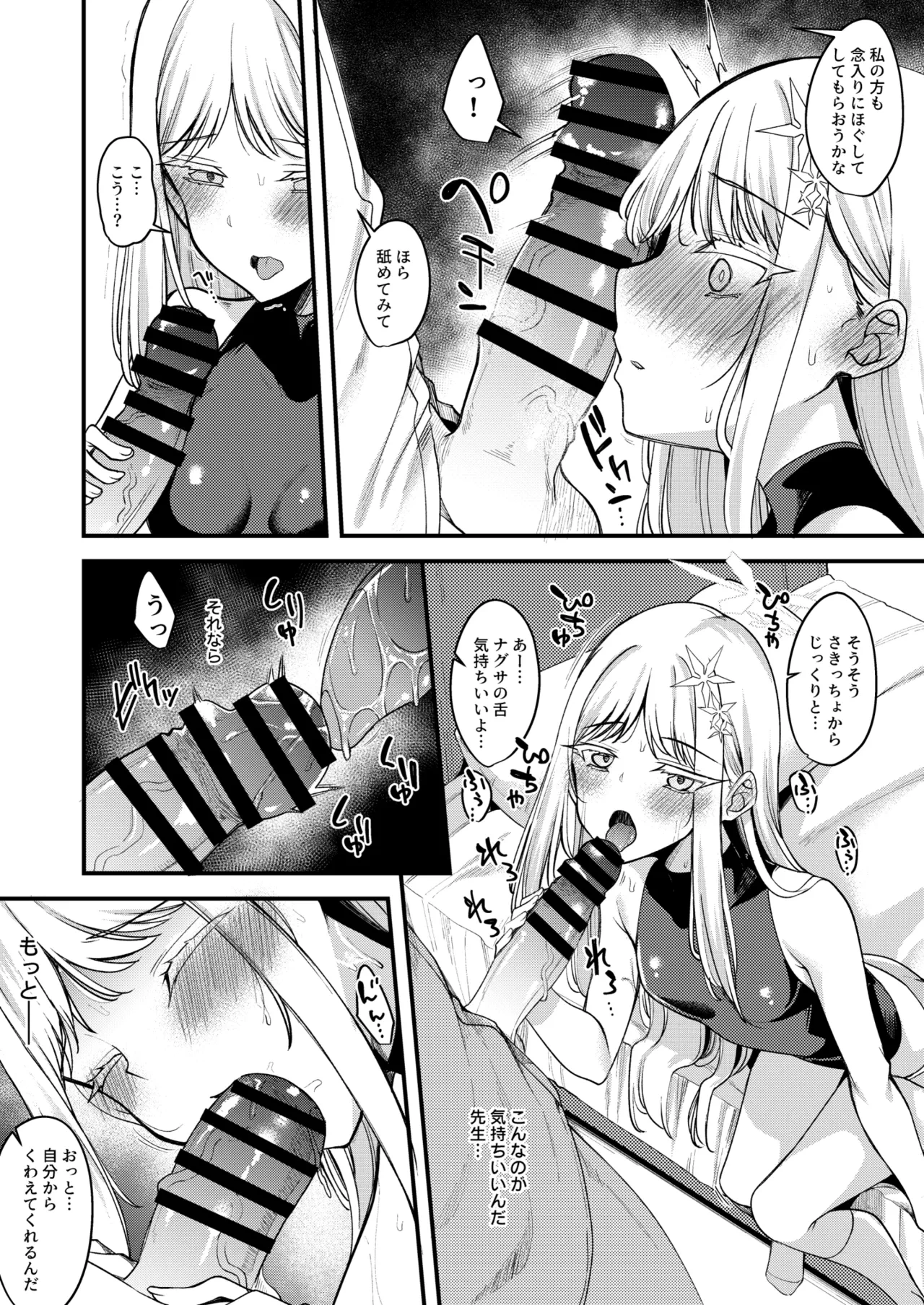 [Ryuukakusan Nodoame (Gokubuto Mayuge)] Nagusa Ecchi Manga (Blue Archive) [Digital]