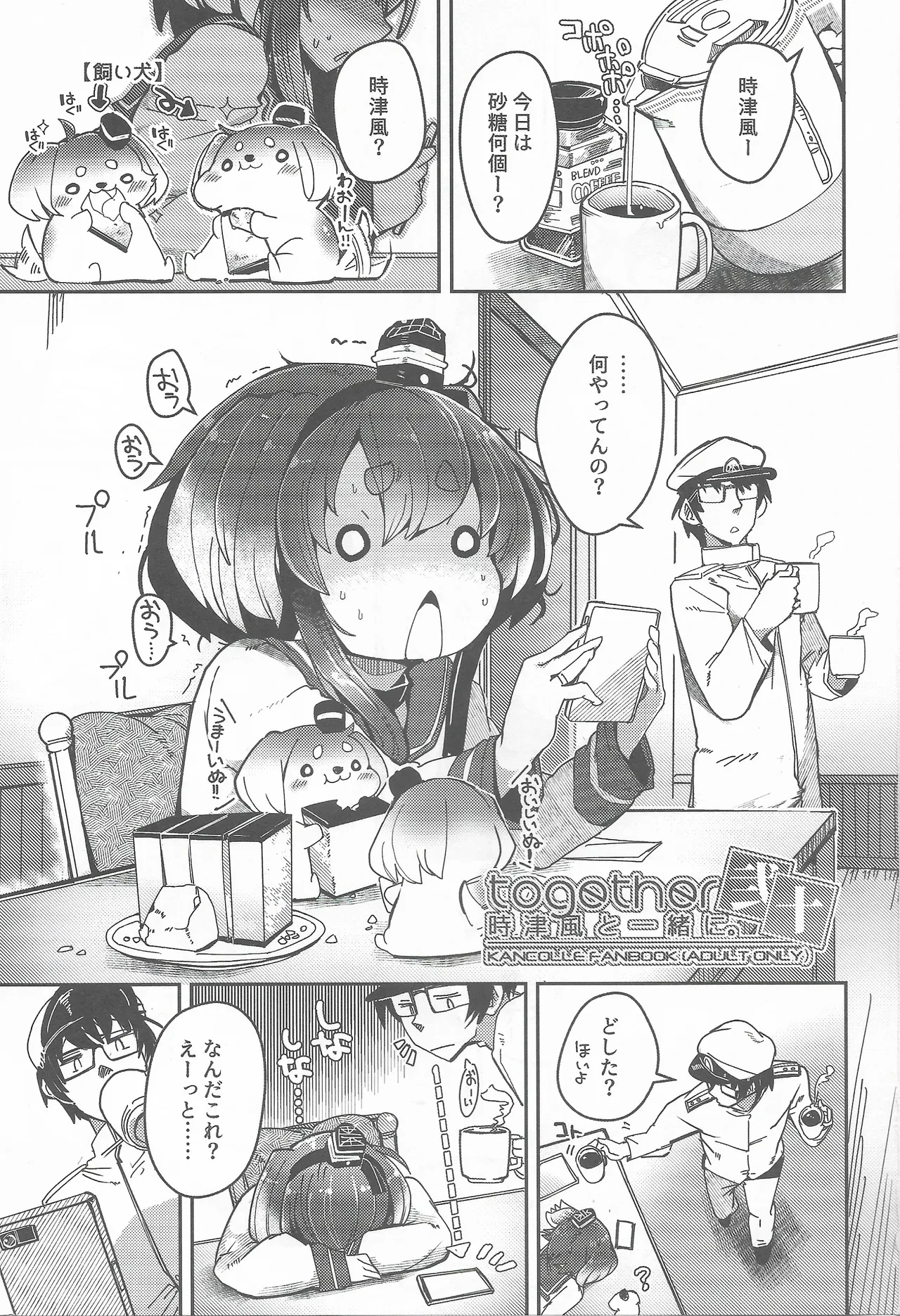 (C106) [STEELACT (Nijou Katame)] Tokitsukaze to Isshoni. Nijuu (Kantai Collection -KanColle-)