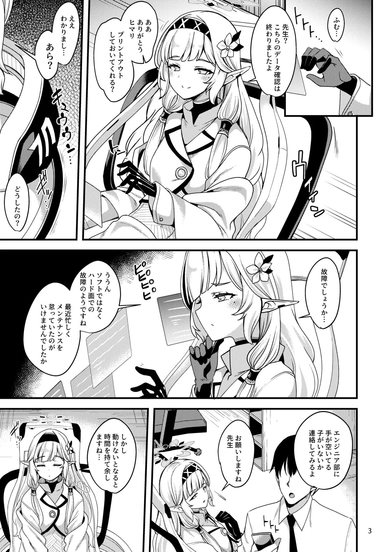 [Ryuukakusan Nodoame (Gokubuto Mayuge)] Aru Hi no Chou Tensai Ecchi Kei Byoujaku Bishoujo Hacker (Blue Archive) [Digital]