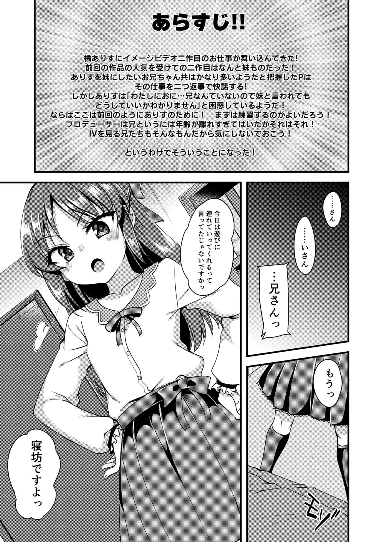 [Ryuukakusan Nodoame (Gokubuto Mayuge)] Tachibana Arisu no Image Video Taikenki Imouto Hen (THE IDOLM@STER CINDERELLA GIRLS) [Digital]
