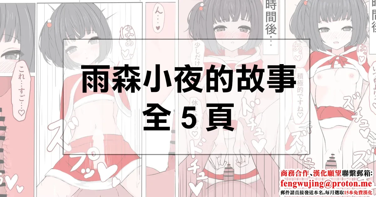 [Rinri Kan] ammr sy-chan to Seiya | 雨森小夜的故事 (Amemori Sayo) [Chinese]
