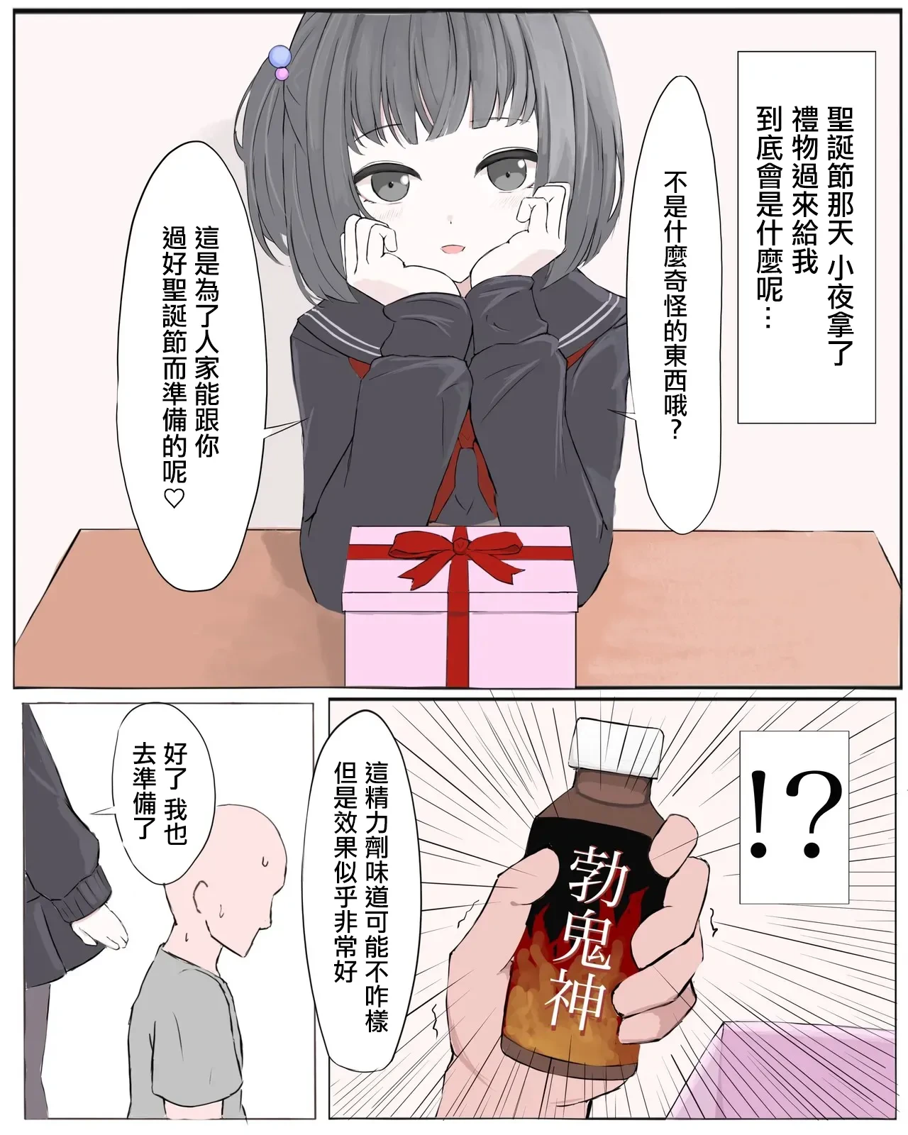 [Rinri Kan] ammr sy-chan to Seiya | 雨森小夜的故事 (Amemori Sayo) [Chinese]