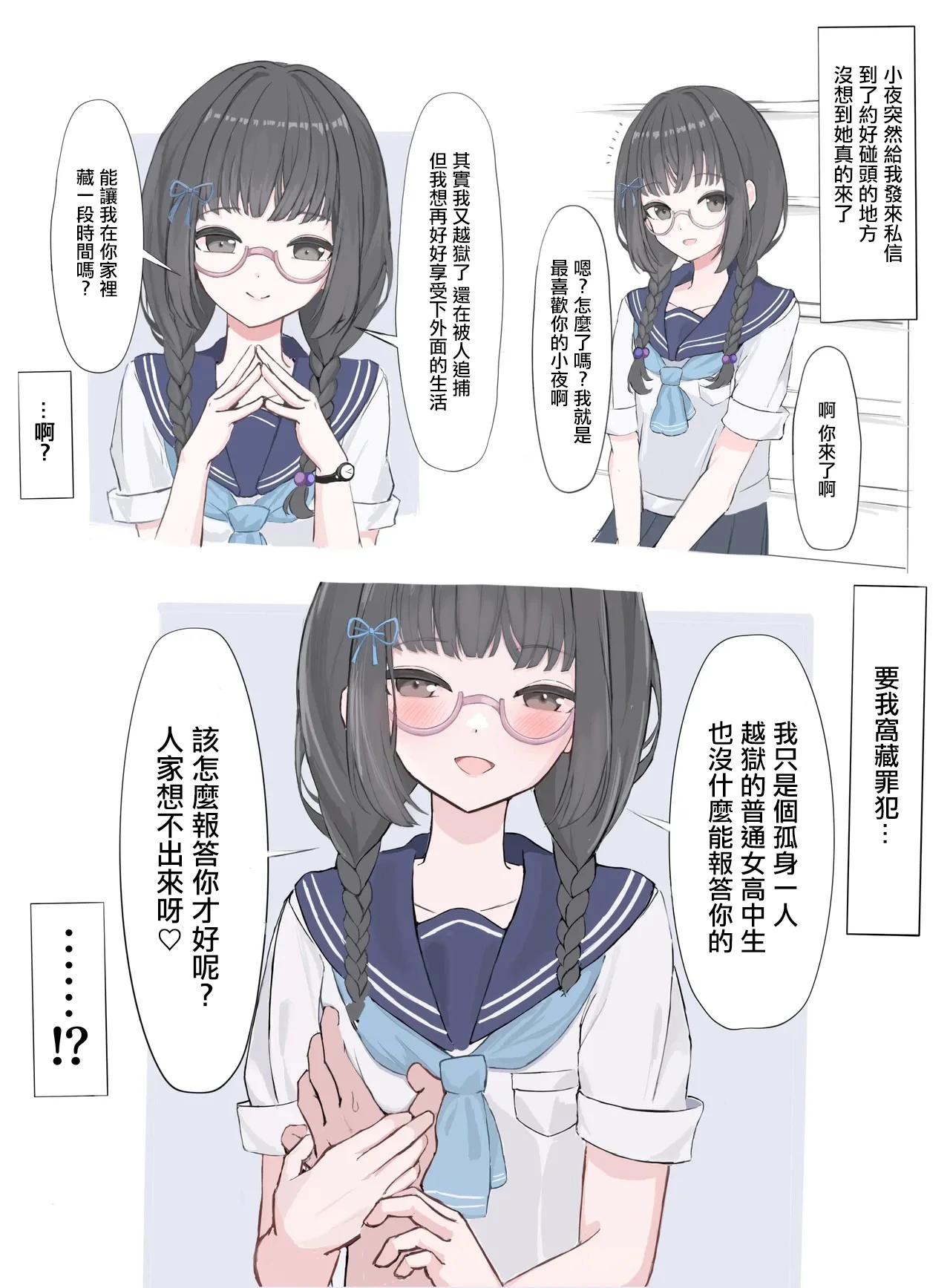 [Rinri Kan] ammr sy-chan Ofuro Ecchi Hen | 和雨森小夜在浴室做愛的故事 (Amemori Sayo) [Chinese]