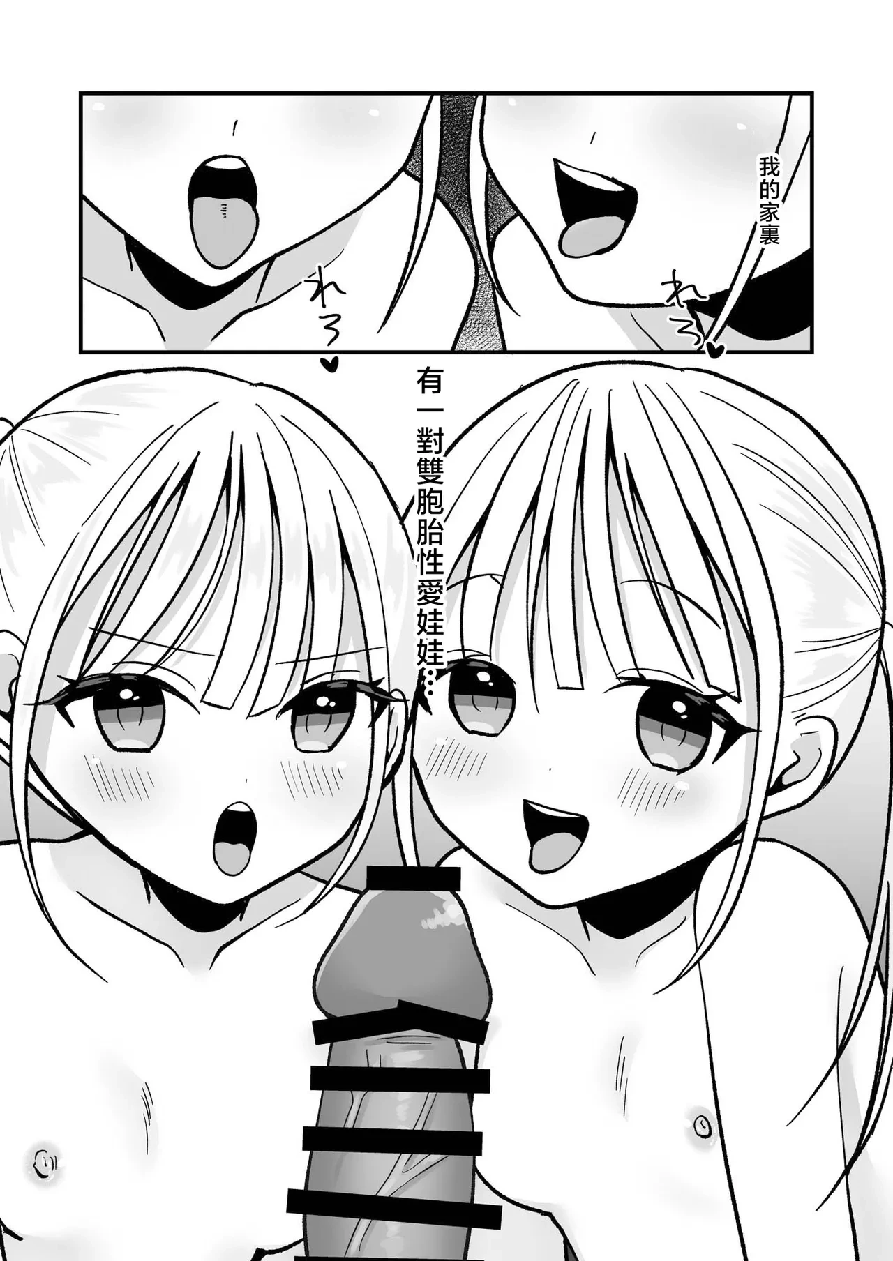 [Misonikomi Daijoudaijin] Futago Love Doll to Love Love Ecchi [Chinese]