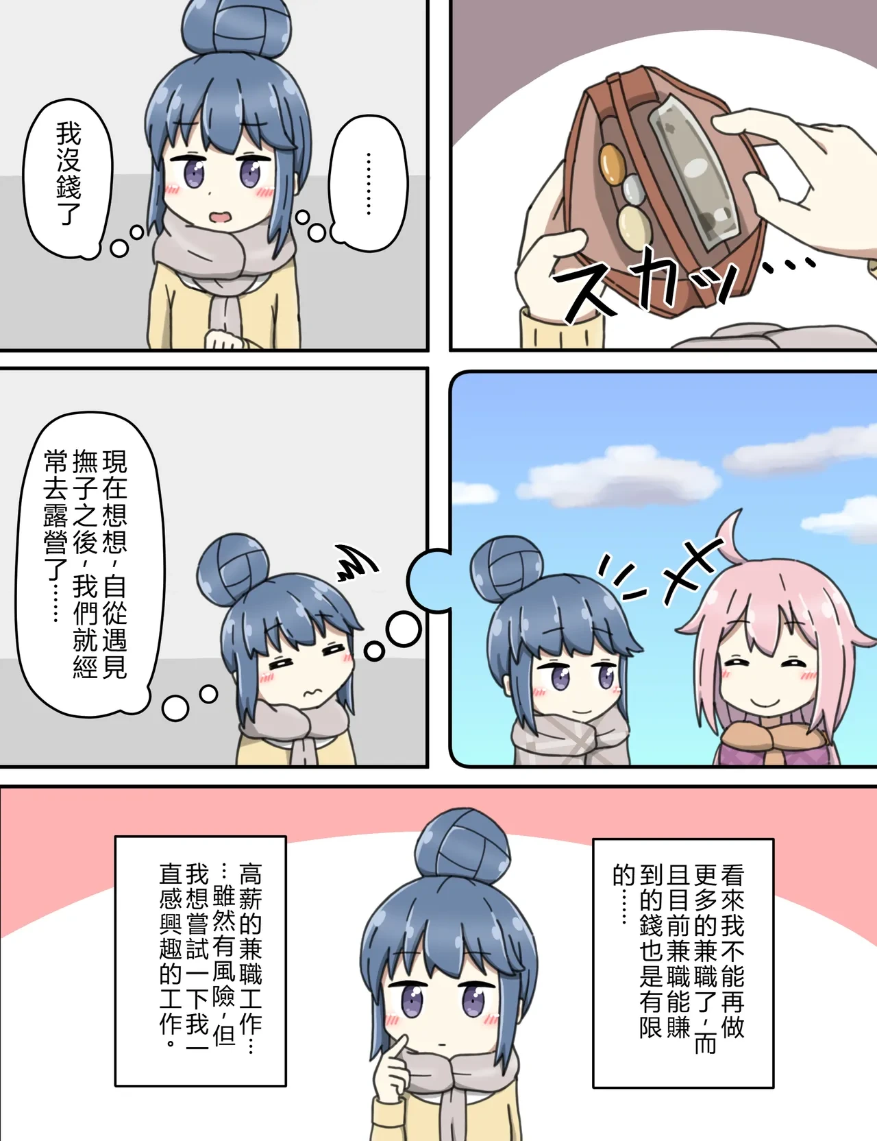 [Efuta] Shima Rin no Ura Beit (Yuru Camp)