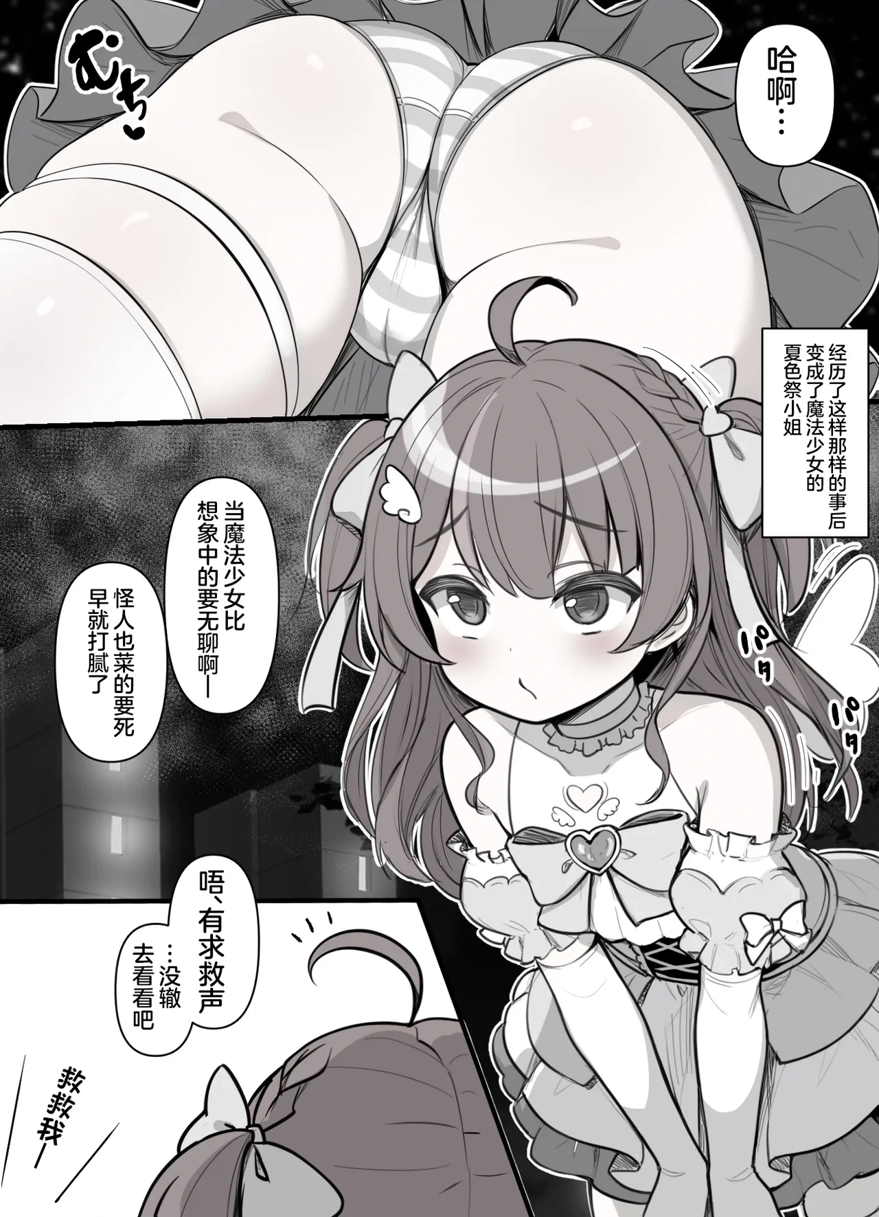 [sakanaya] Mahou no Chikara de Kyokon ni Shita Shota-kun o Gyaku Rape Shichau Sukebe Manga (Natsuiro Matsuri) [Chinese]
