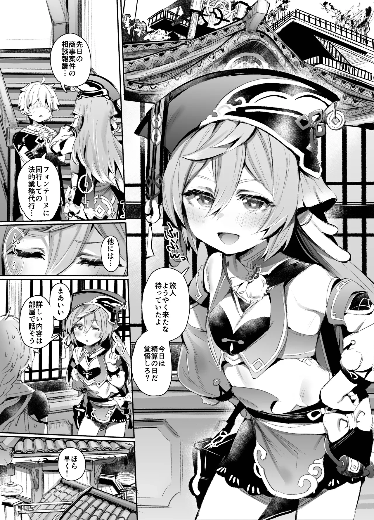 [Rev3 (Monchan rev3)] Keiyaku Seiritsu (Genshin Impact)