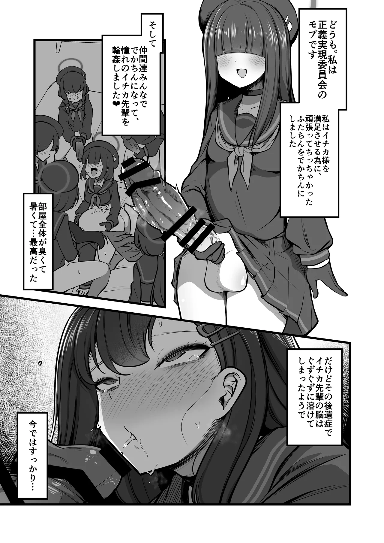 [Akagai (Mine Thrower)] Nakamasa Ichika VS Dekachin Mob-chan Saishuushou (Blue Archive) [Digital]