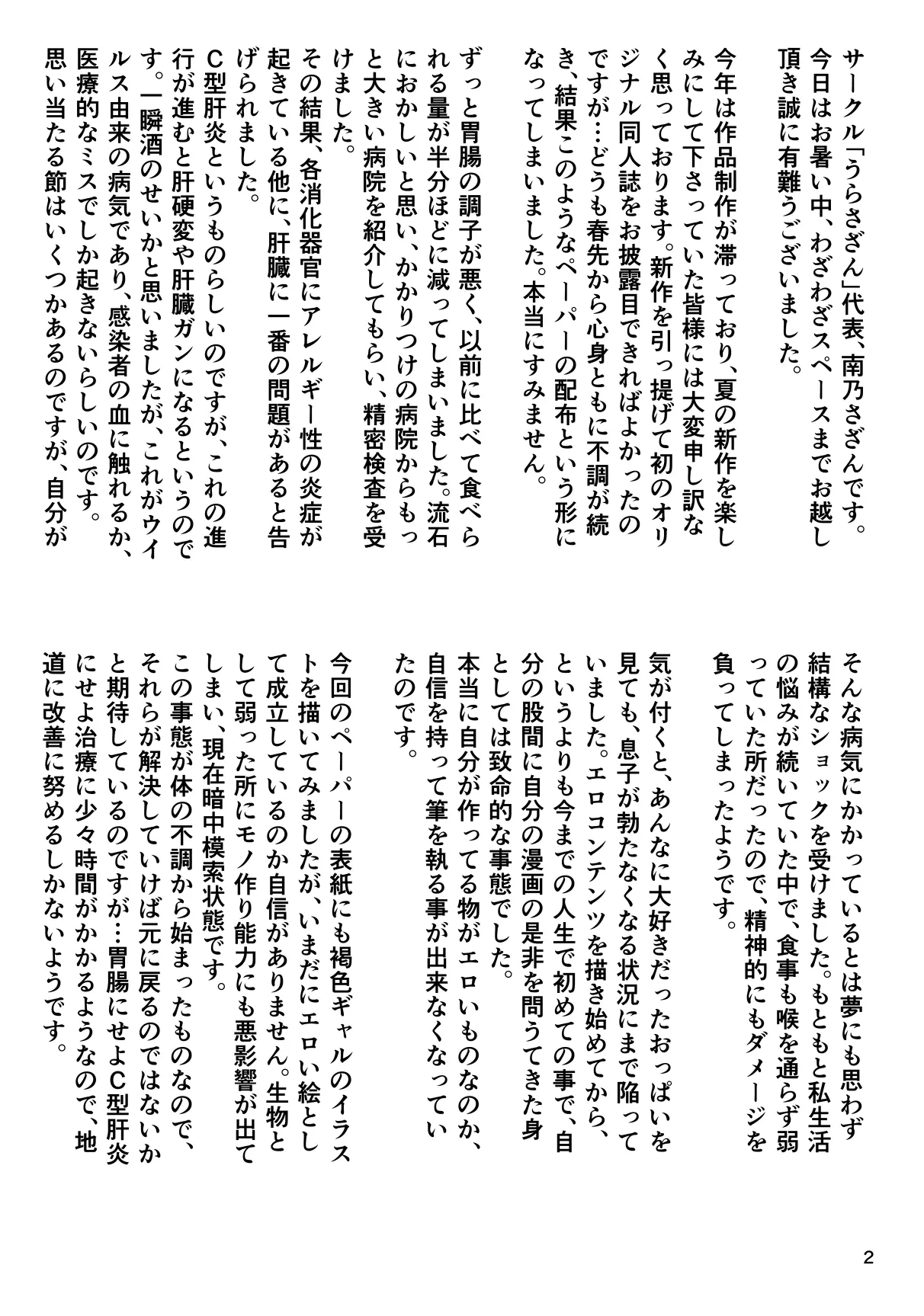 [南乃さざん ] C１０４無料ペラ本と近況、今後について