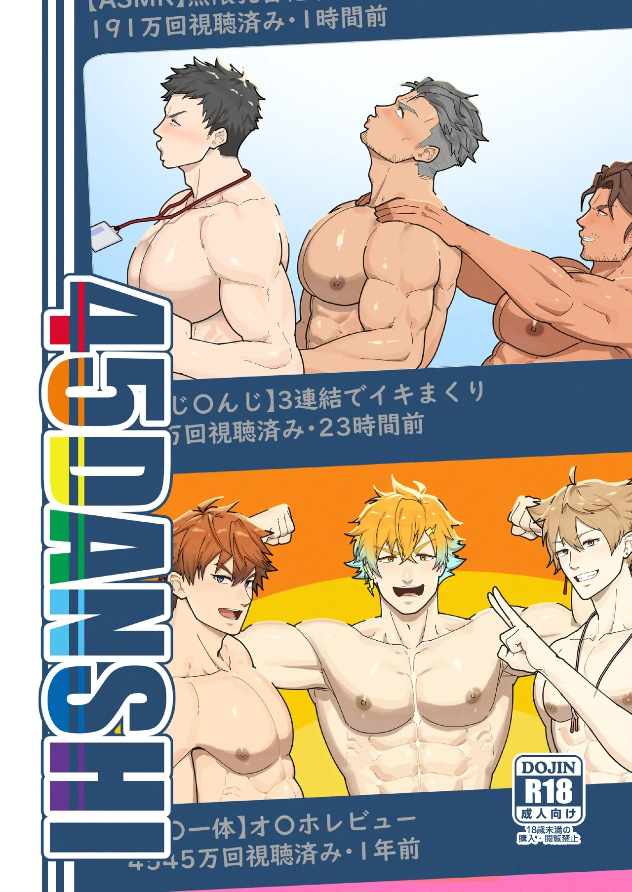 [PULIN Nabe (kakenari)] 45GUYS | 45DANSHI [JP]