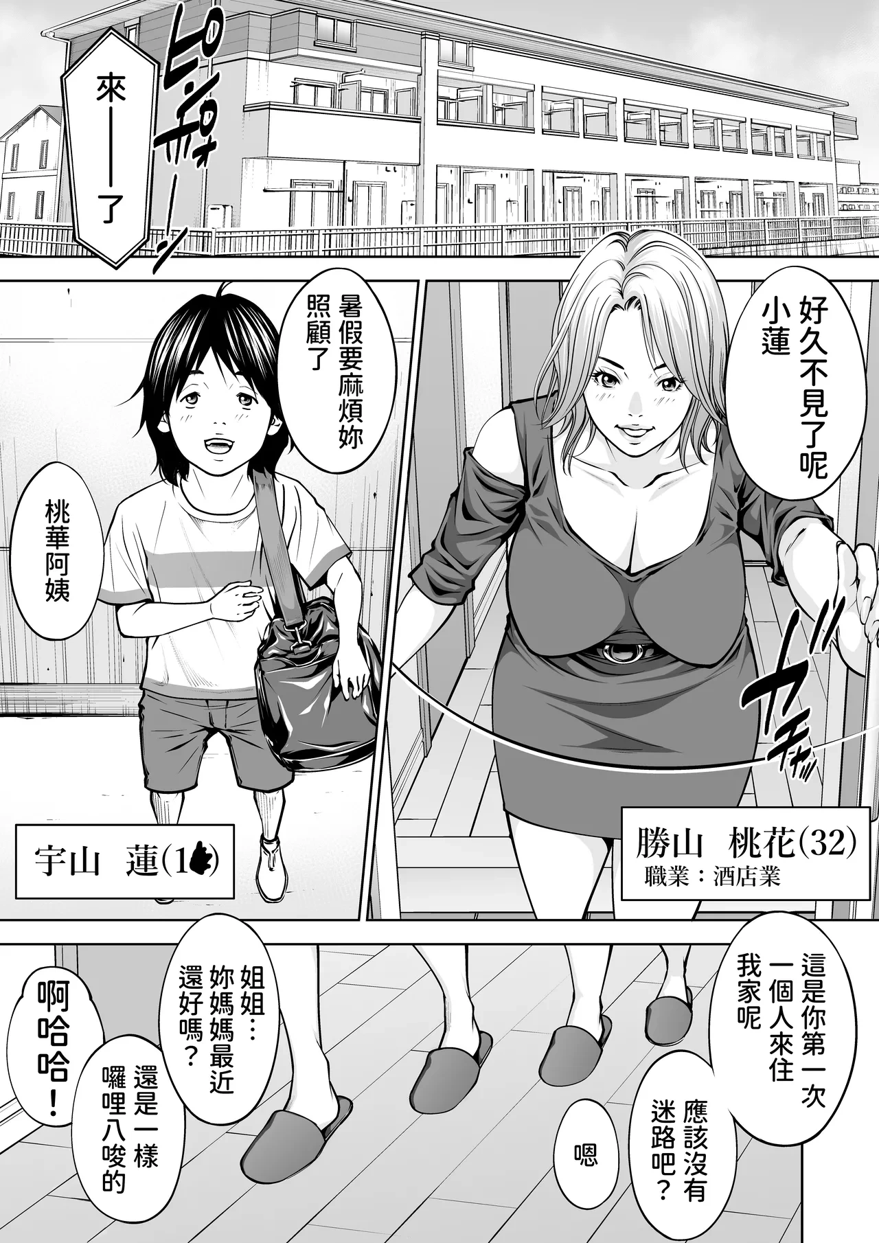 [Toshiue Onee-san Tengoku (Azuma Makoto)] Boku no Oba-san Kansatsu Kiroku 3 [Chinese]
